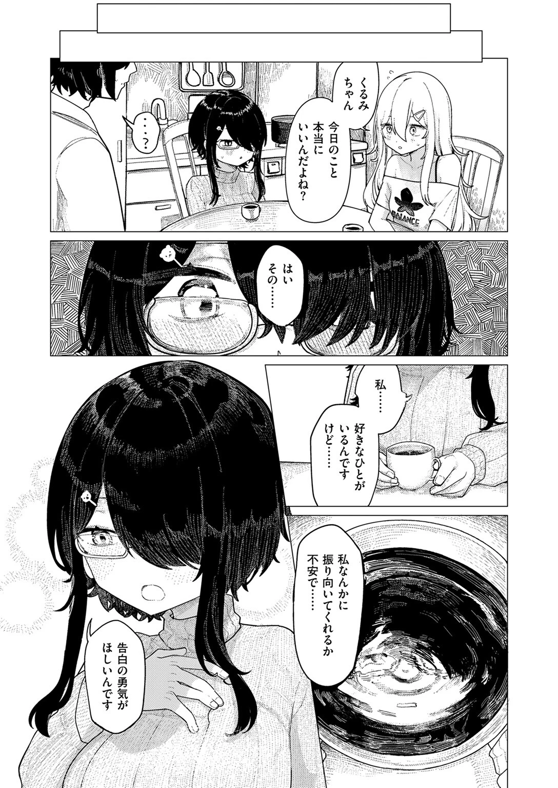 レンアイ サジェスチョンページ7
