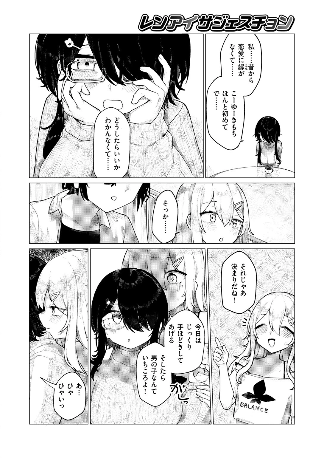 レンアイ サジェスチョンページ8