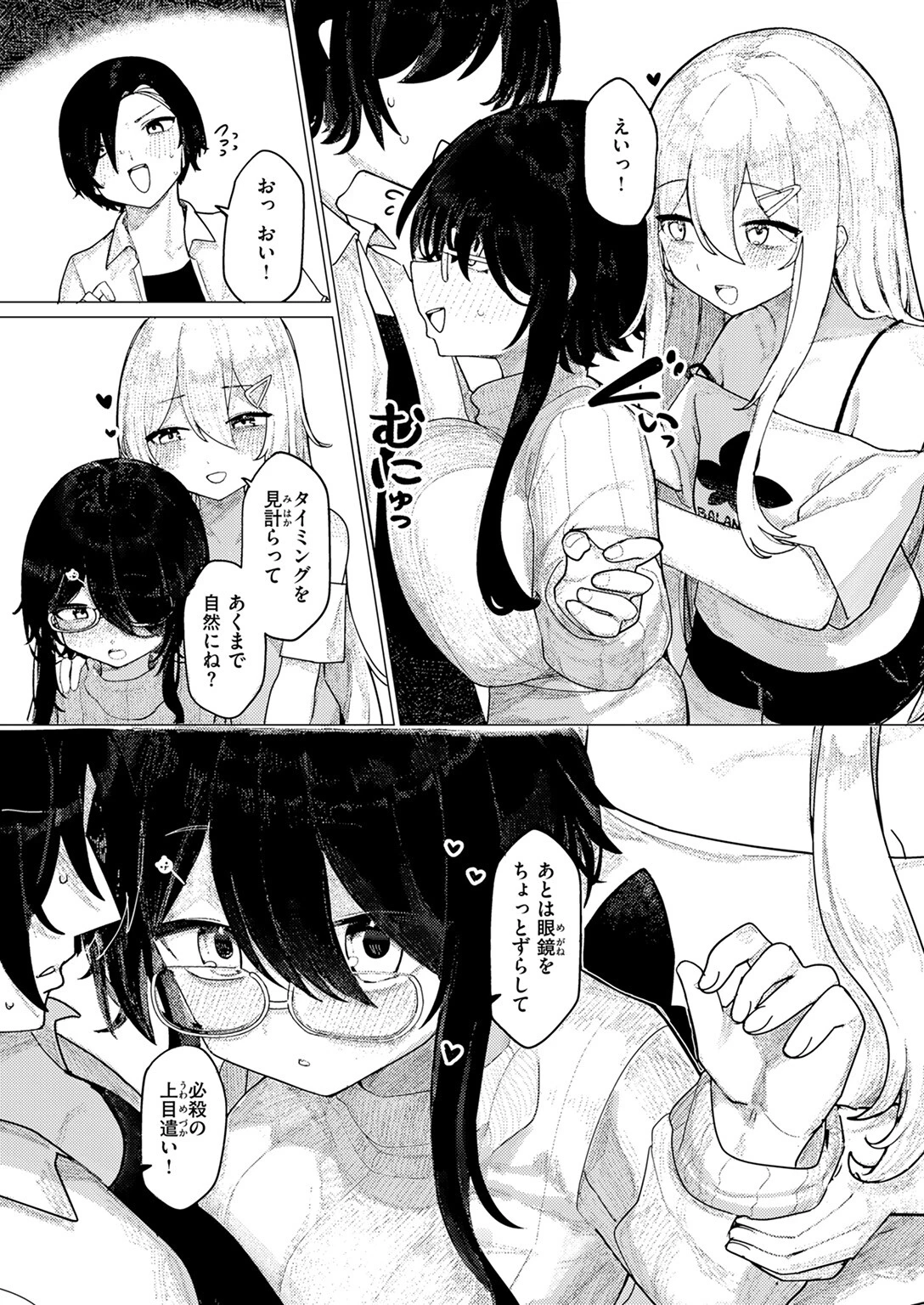 レンアイ サジェスチョンページ9