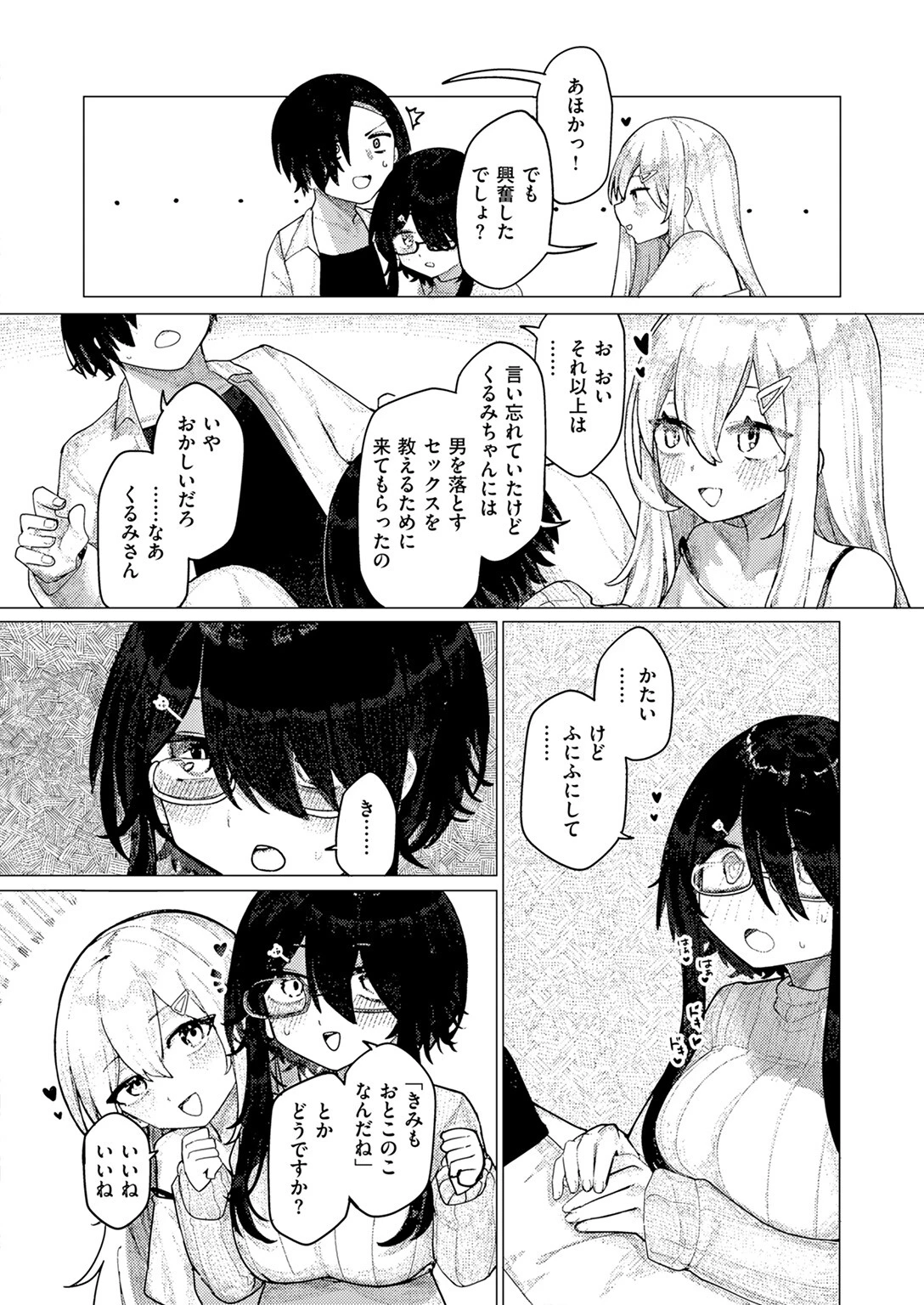 レンアイ サジェスチョンページ10