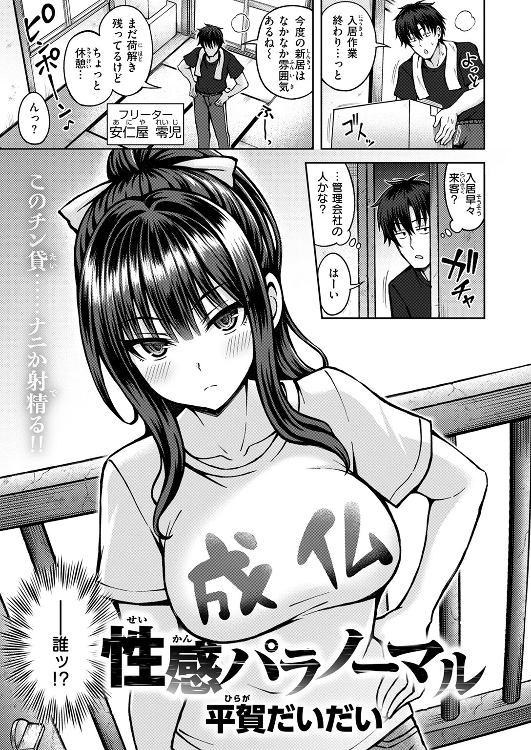 性感パラノーマルページ3