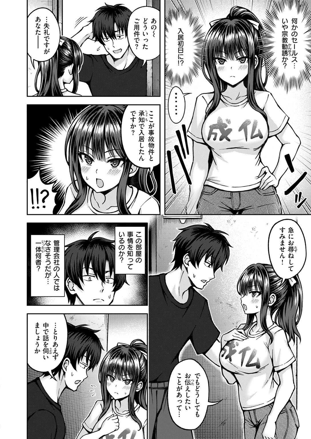性感パラノーマルページ4