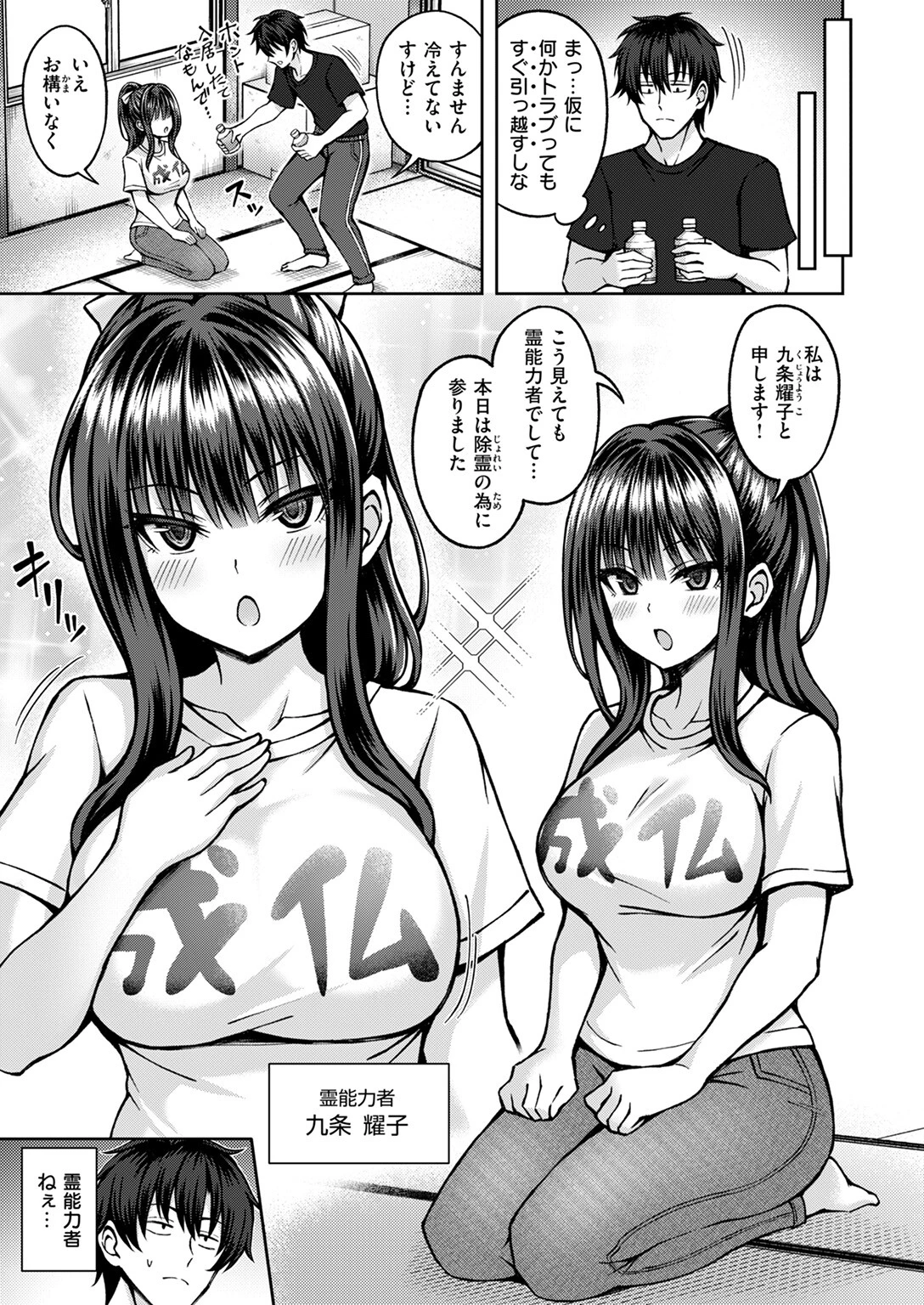 性感パラノーマルページ5