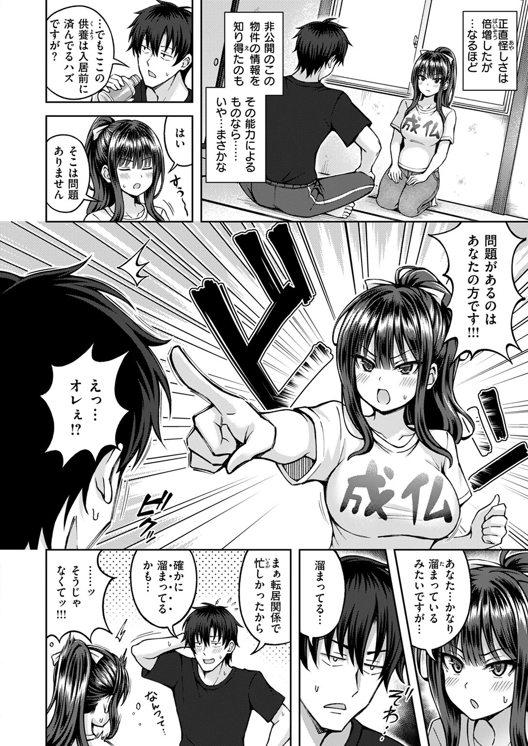 性感パラノーマルページ6