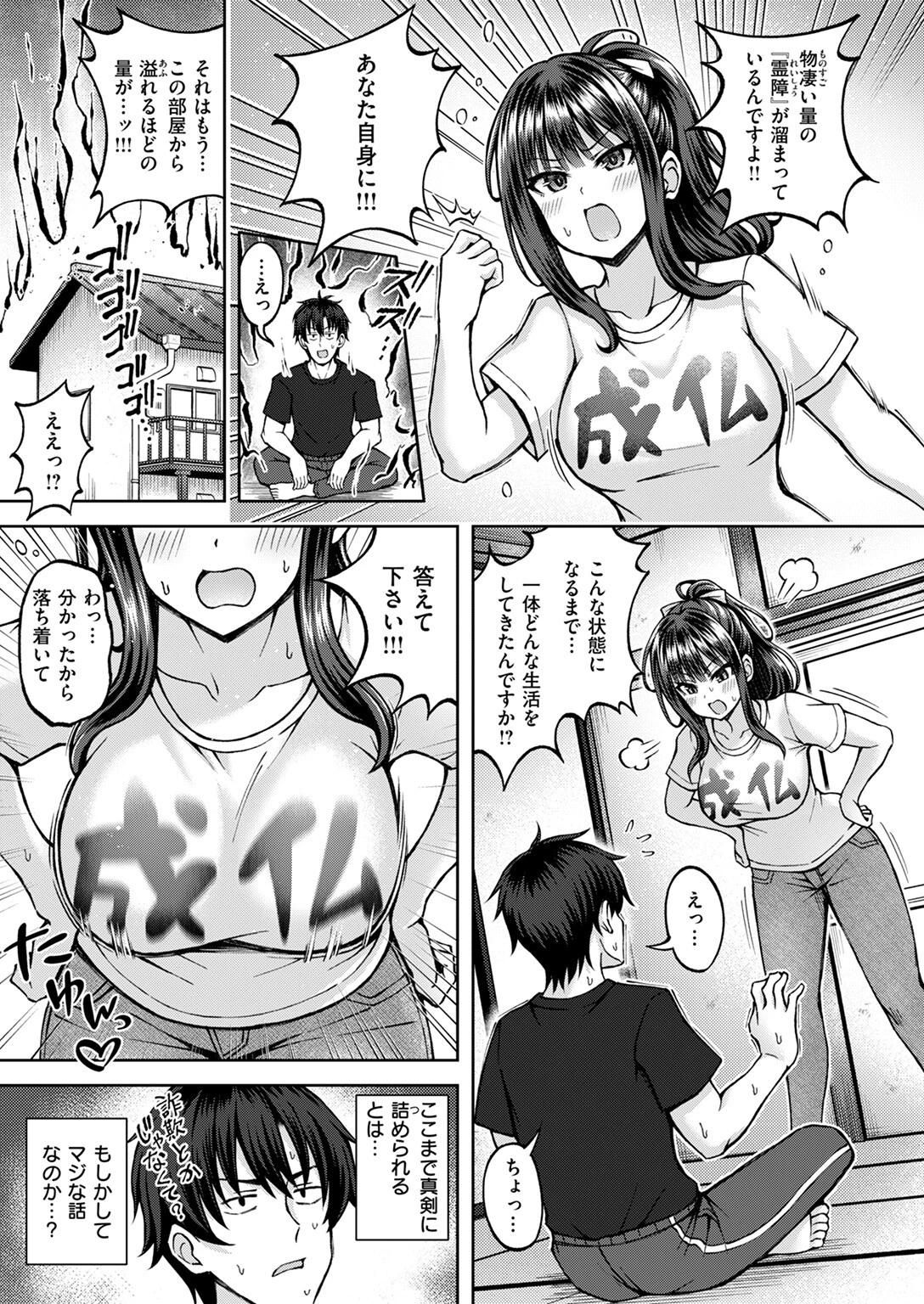 性感パラノーマルページ7