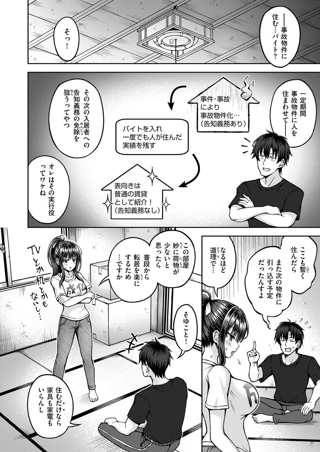 性感パラノーマルページ8