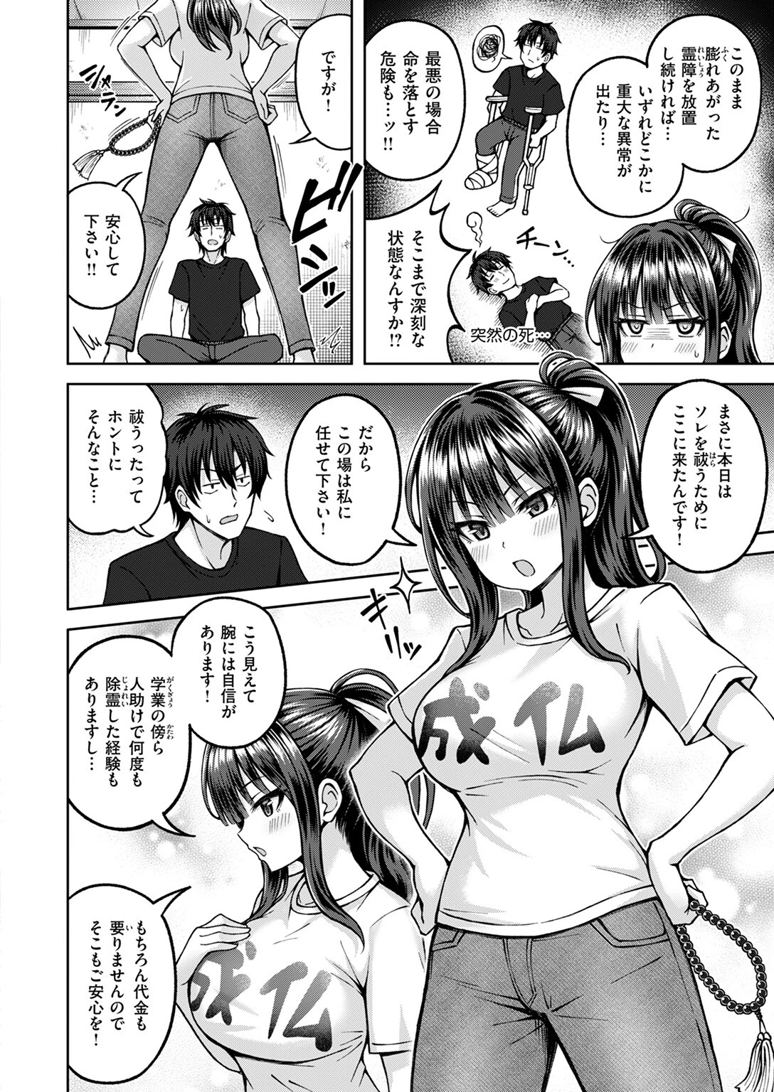 性感パラノーマルページ10