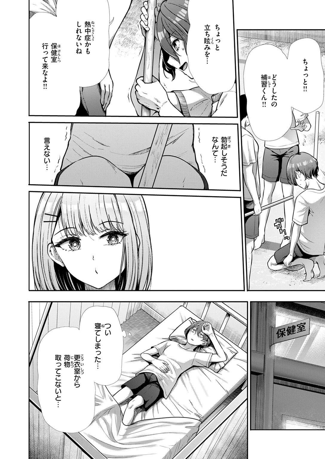 放課後セイレーンページ6