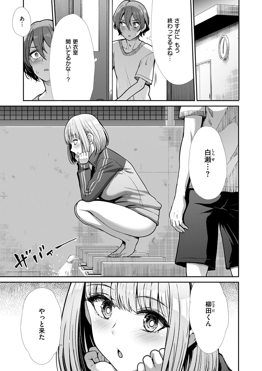 放課後セイレーンページ7