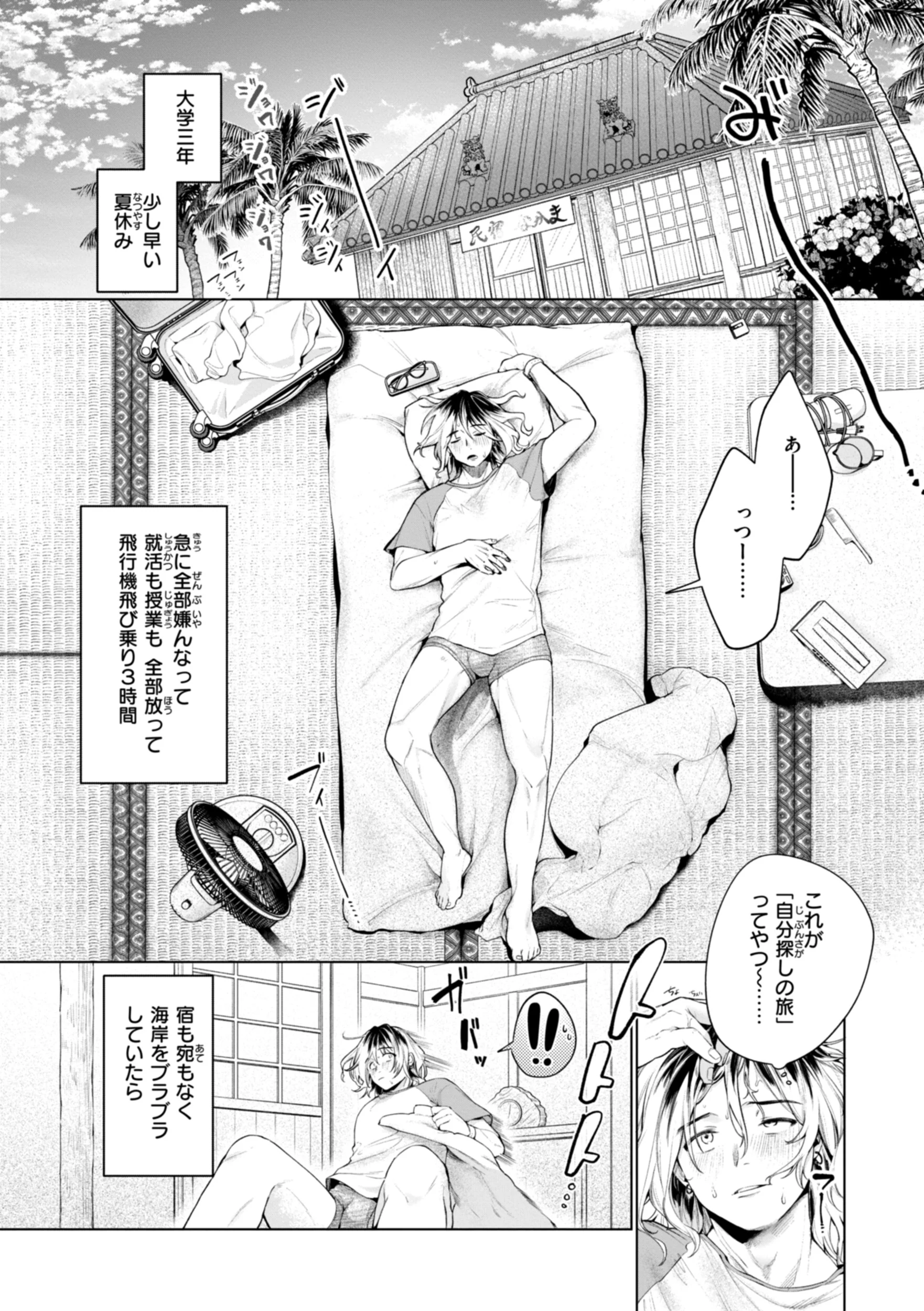 ハレのち猥褻ページ3