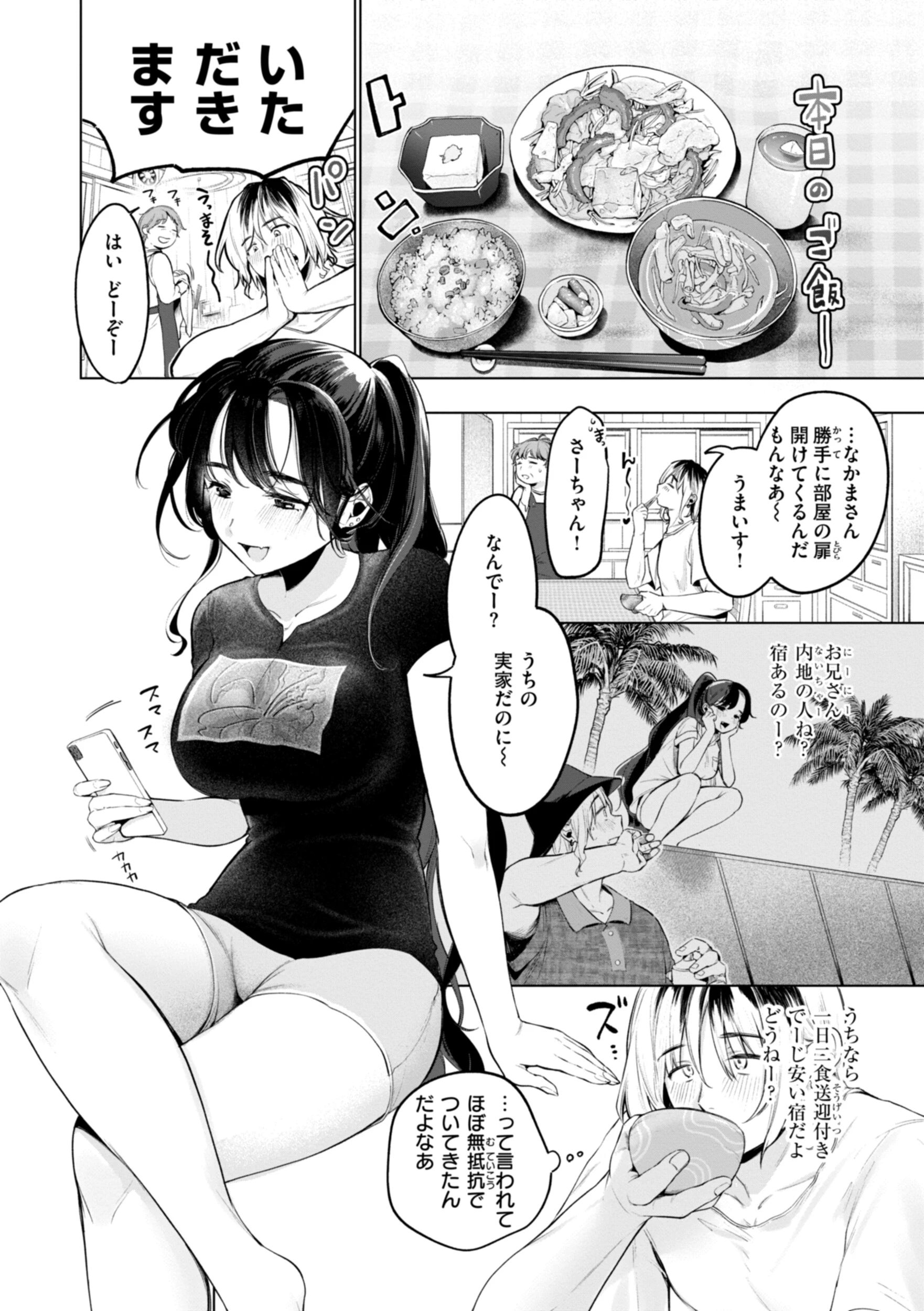 ハレのち猥褻ページ5