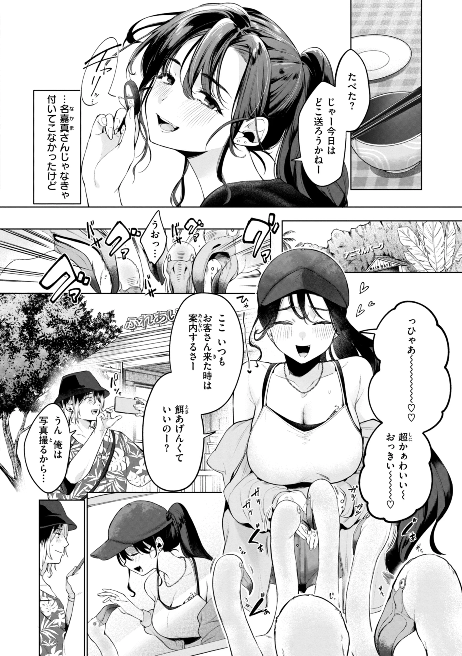 ハレのち猥褻ページ6