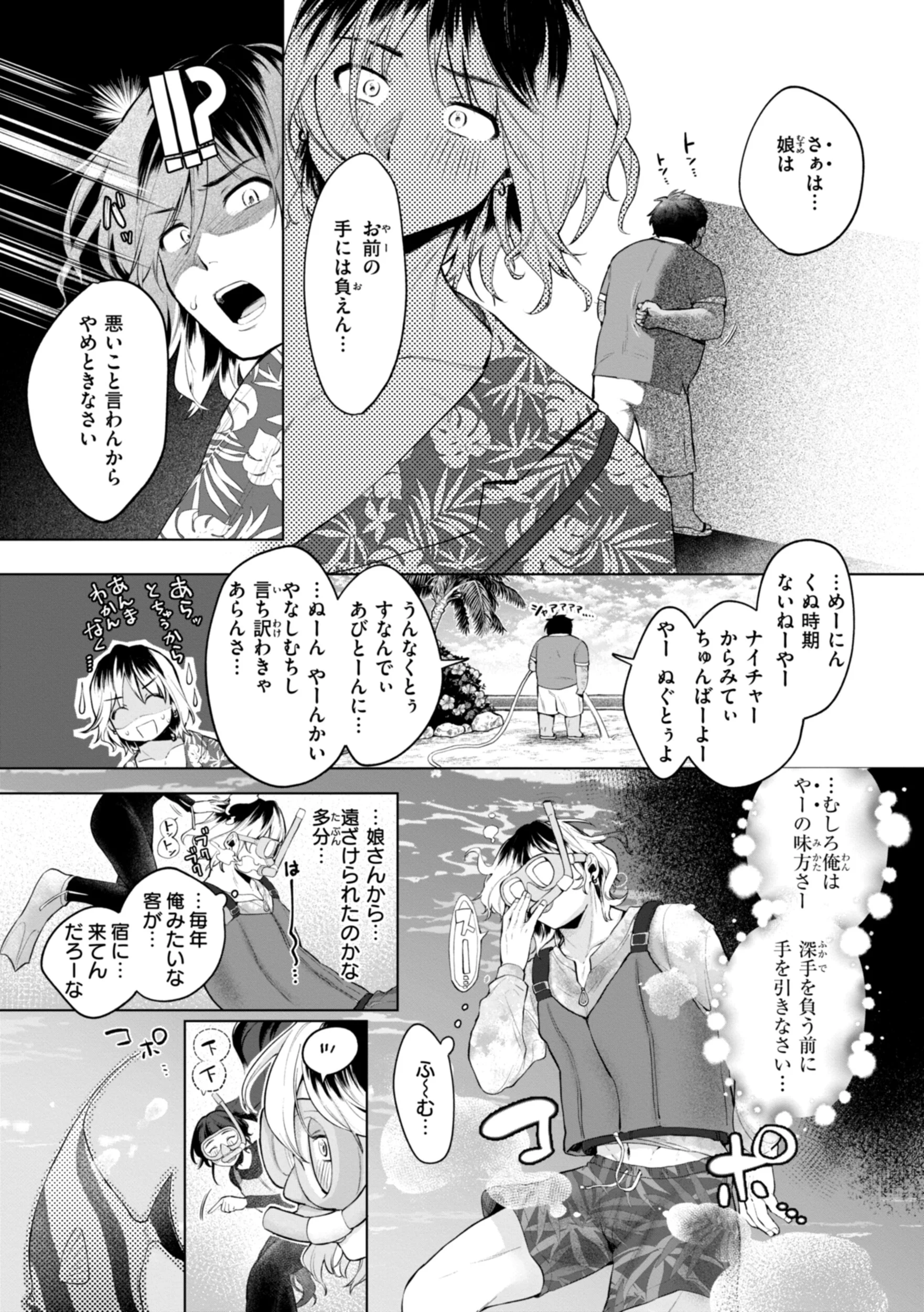 ハレのち猥褻ページ9