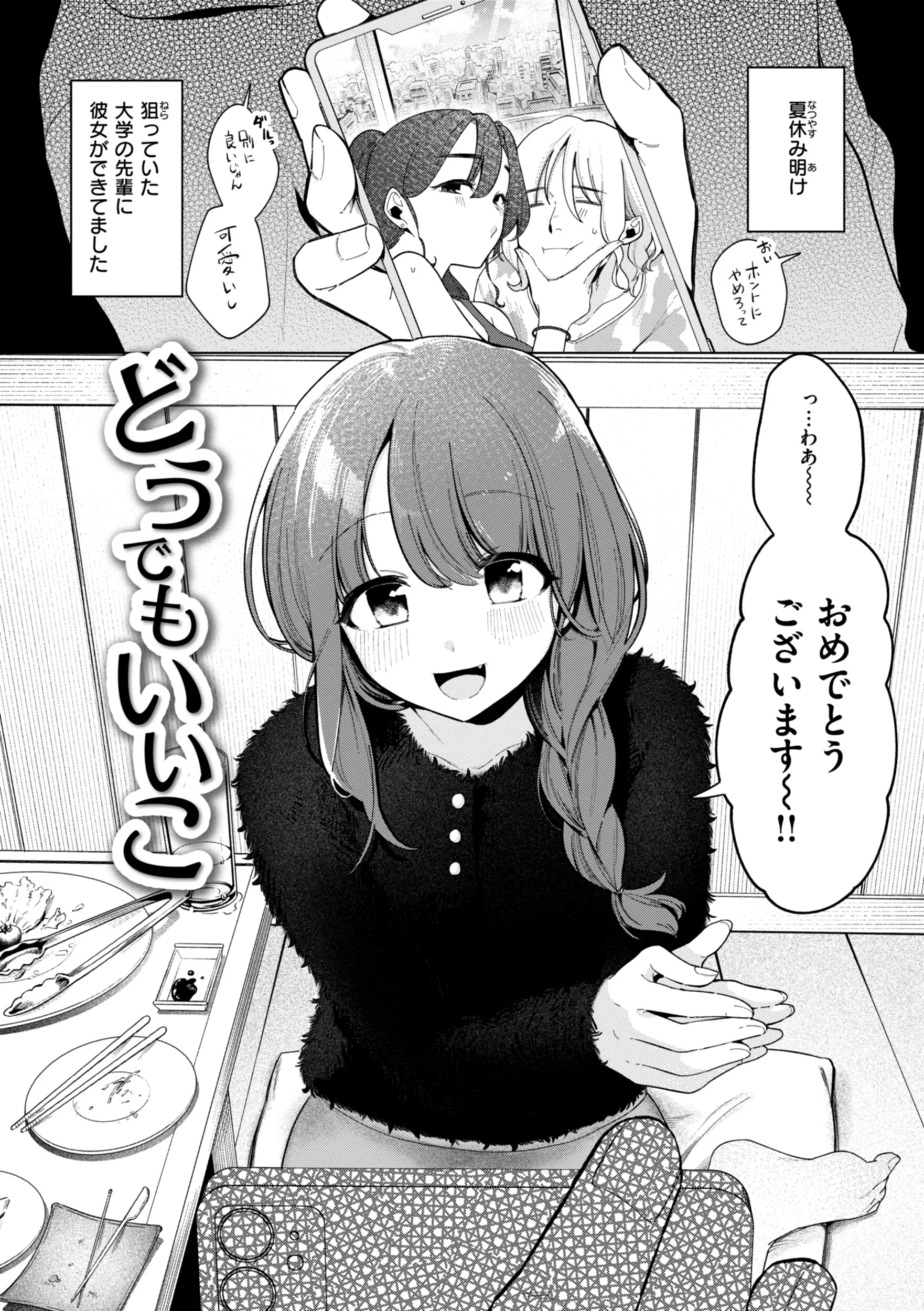 ハレのち猥褻ページ11