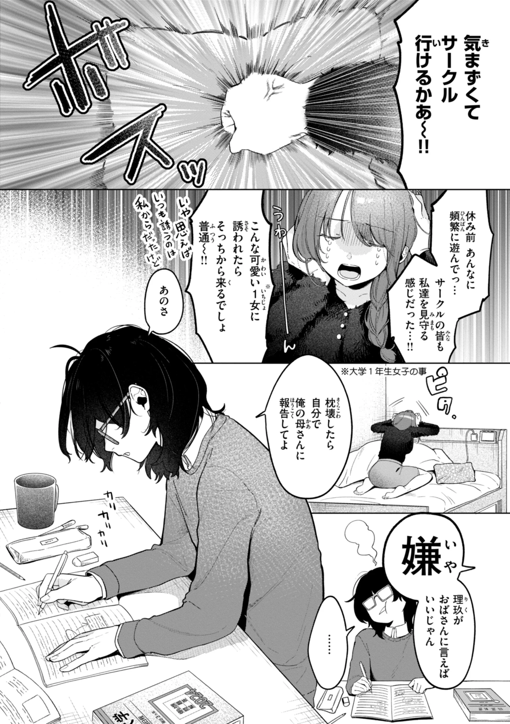 ハレのち猥褻ページ12
