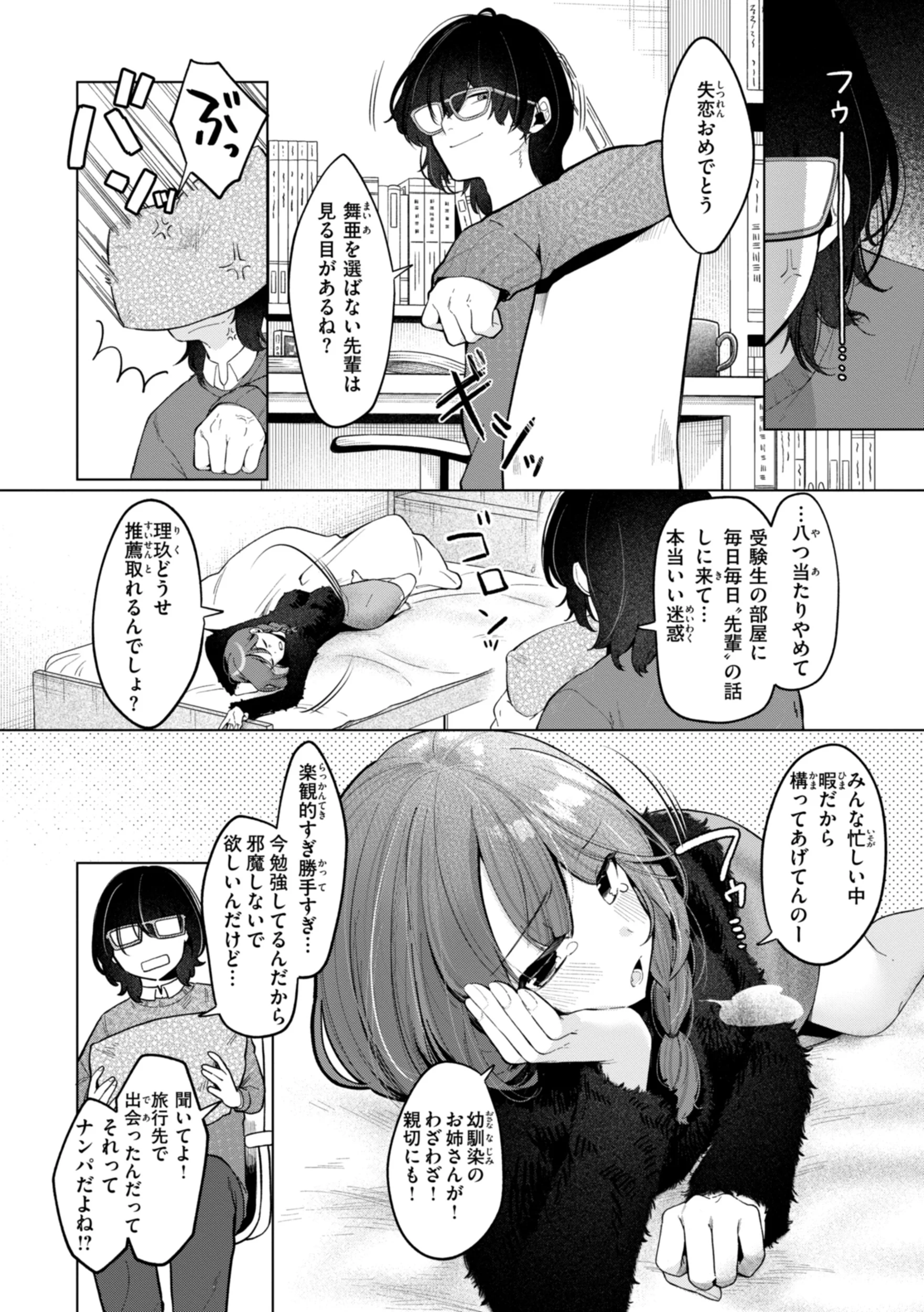 ハレのち猥褻ページ13