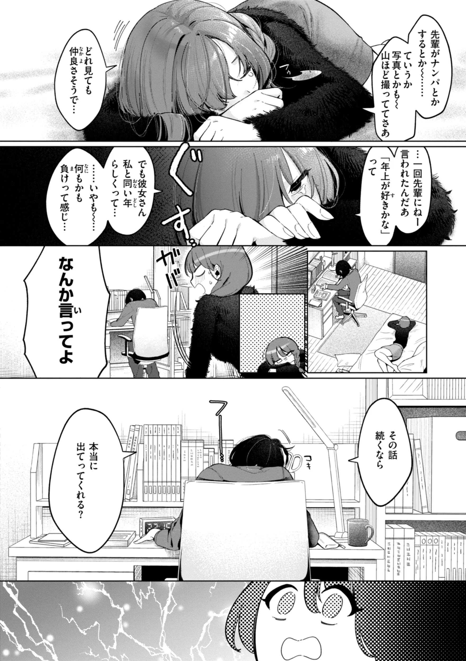 ハレのち猥褻ページ14