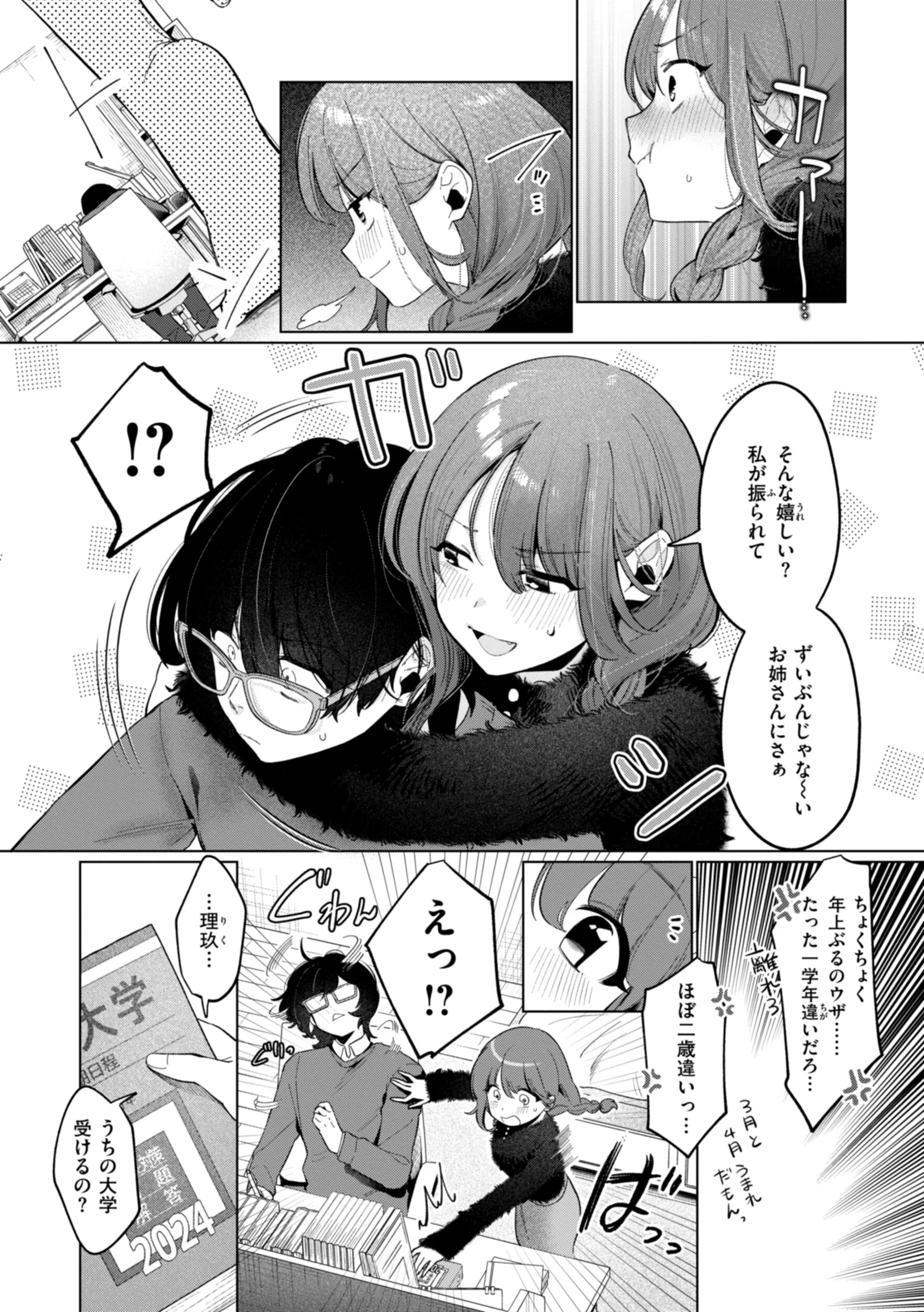 ハレのち猥褻ページ15