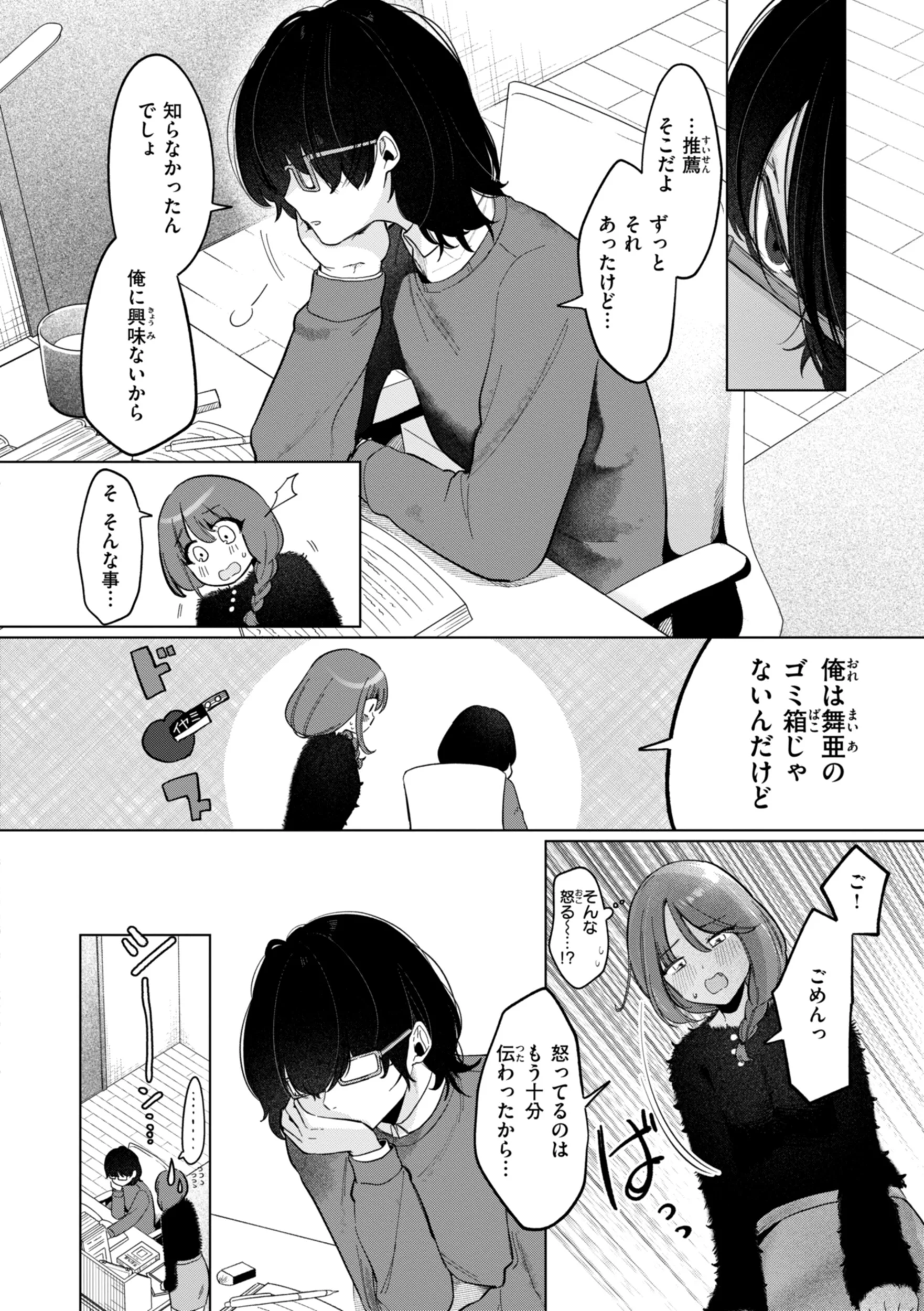 ハレのち猥褻ページ16