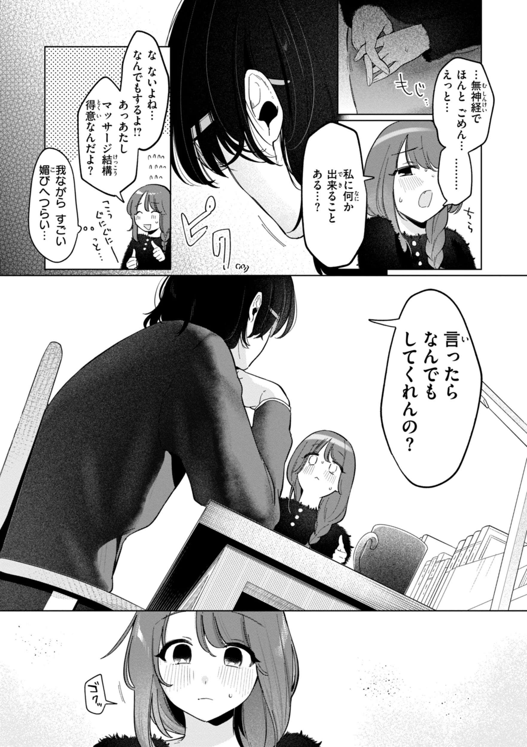 ハレのち猥褻ページ17