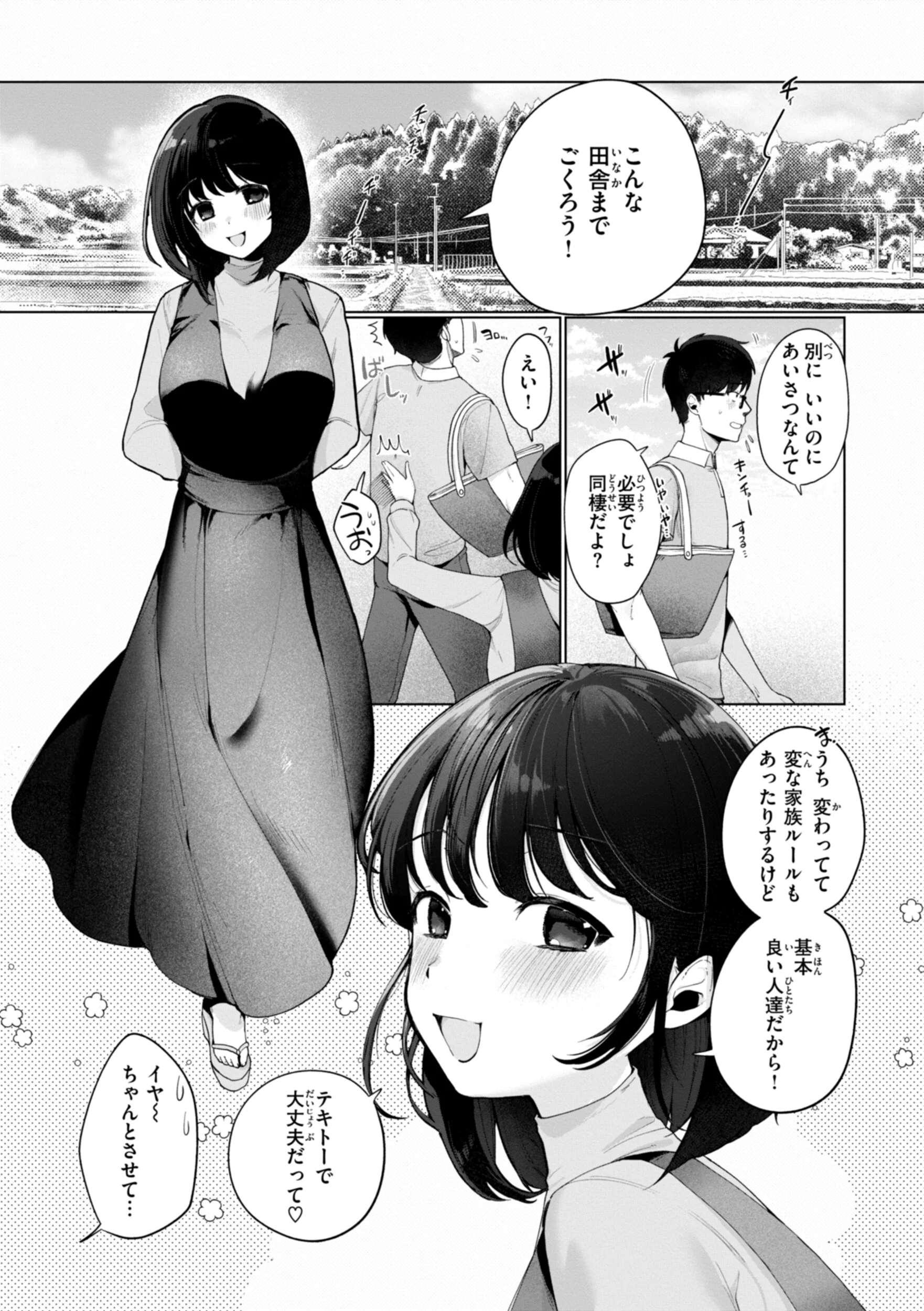 ハレのち猥褻ページ19