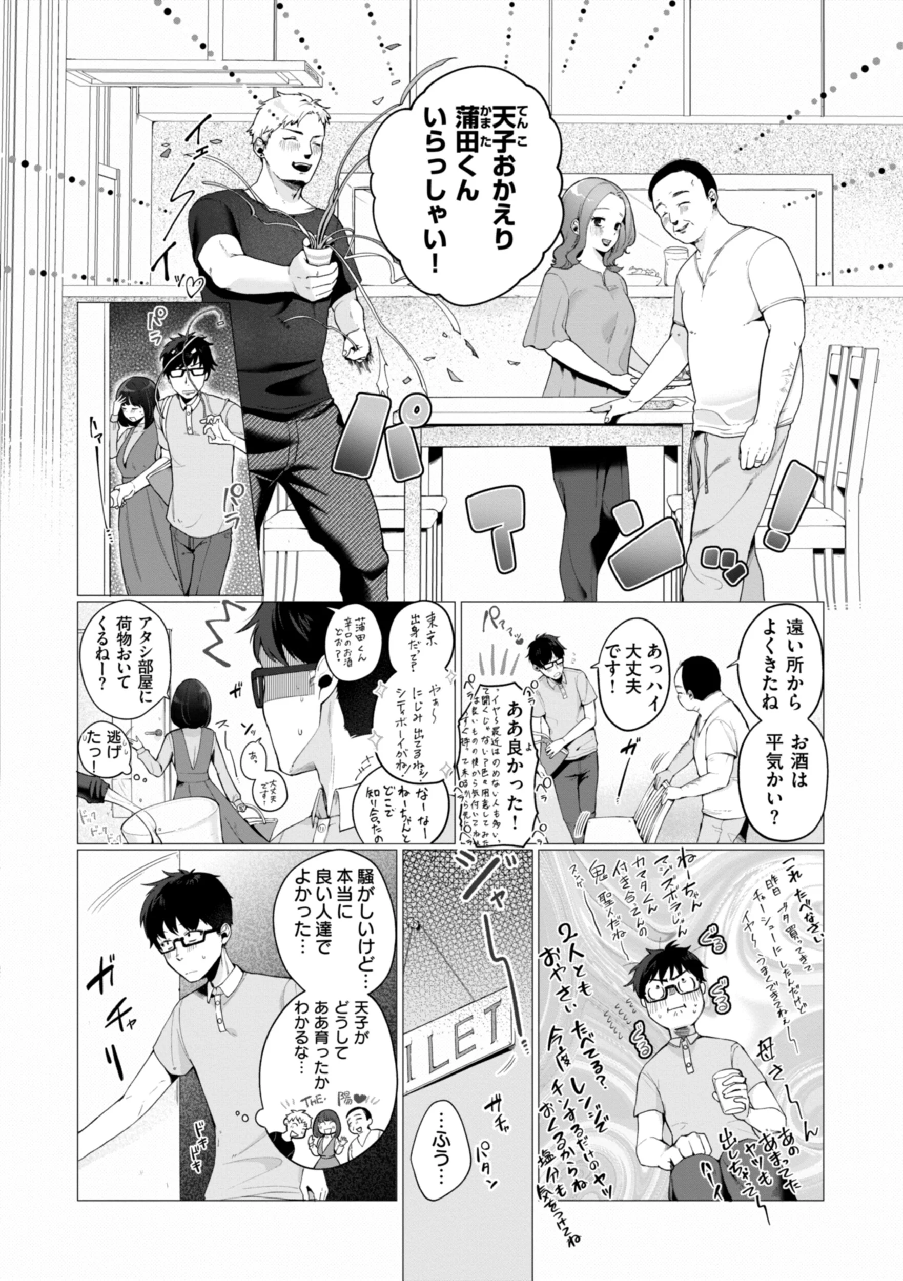 ハレのち猥褻ページ20
