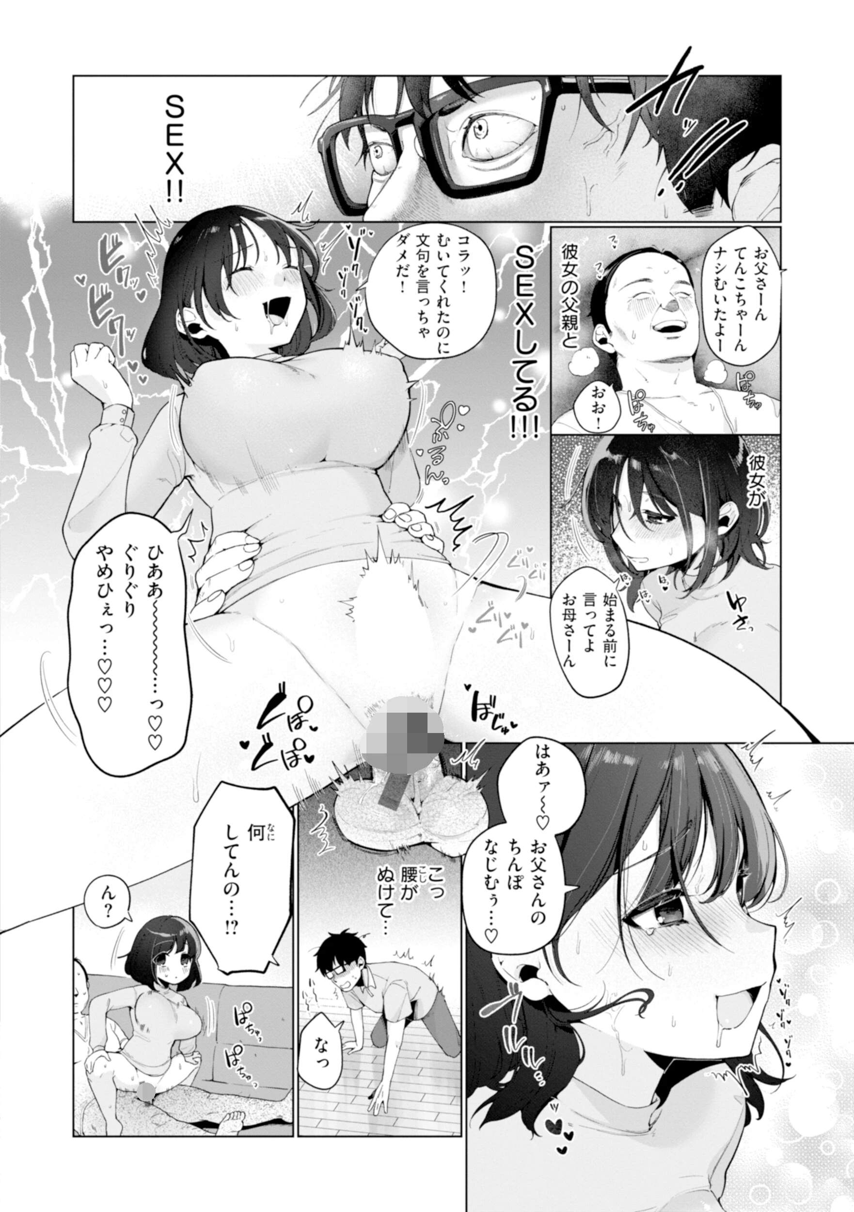 ハレのち猥褻ページ22