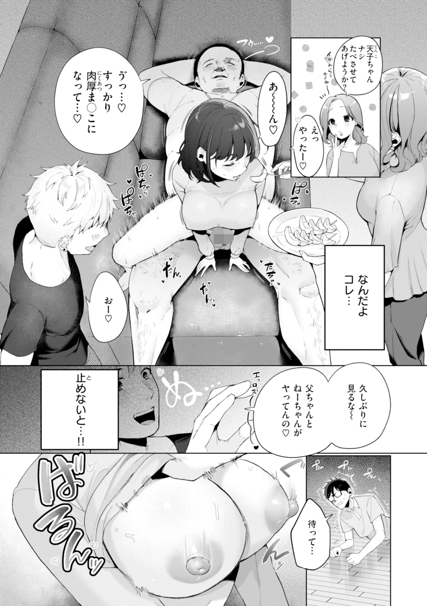 ハレのち猥褻ページ24