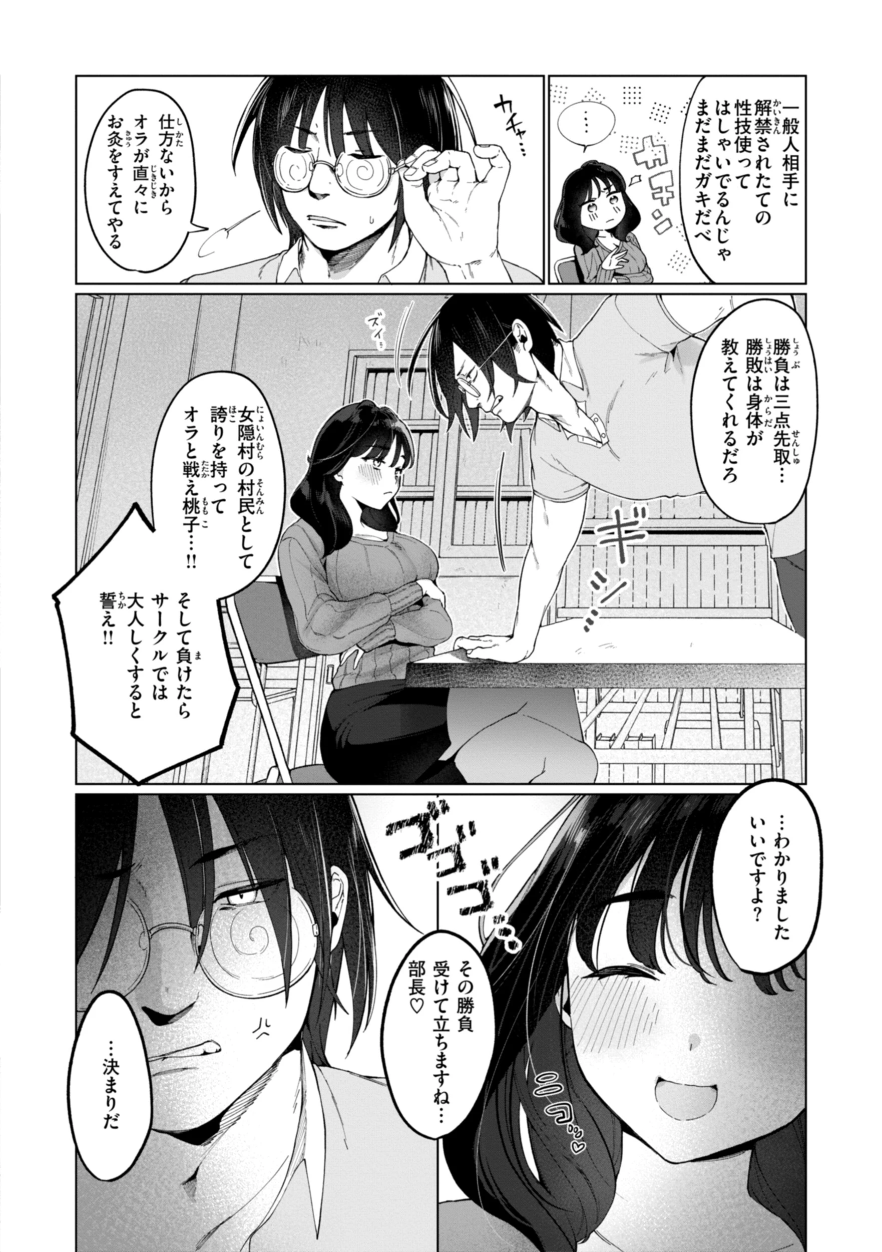 ハレのち猥褻ページ30