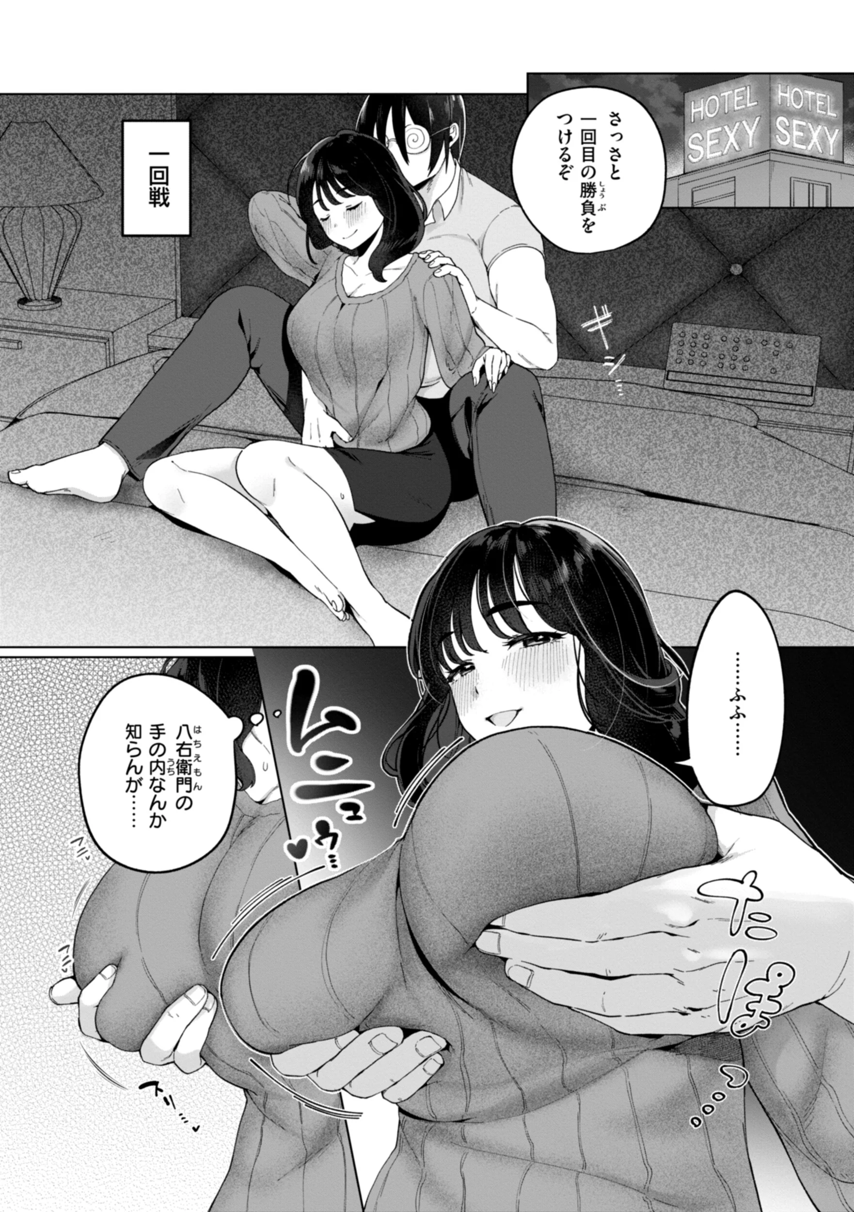 ハレのち猥褻ページ31