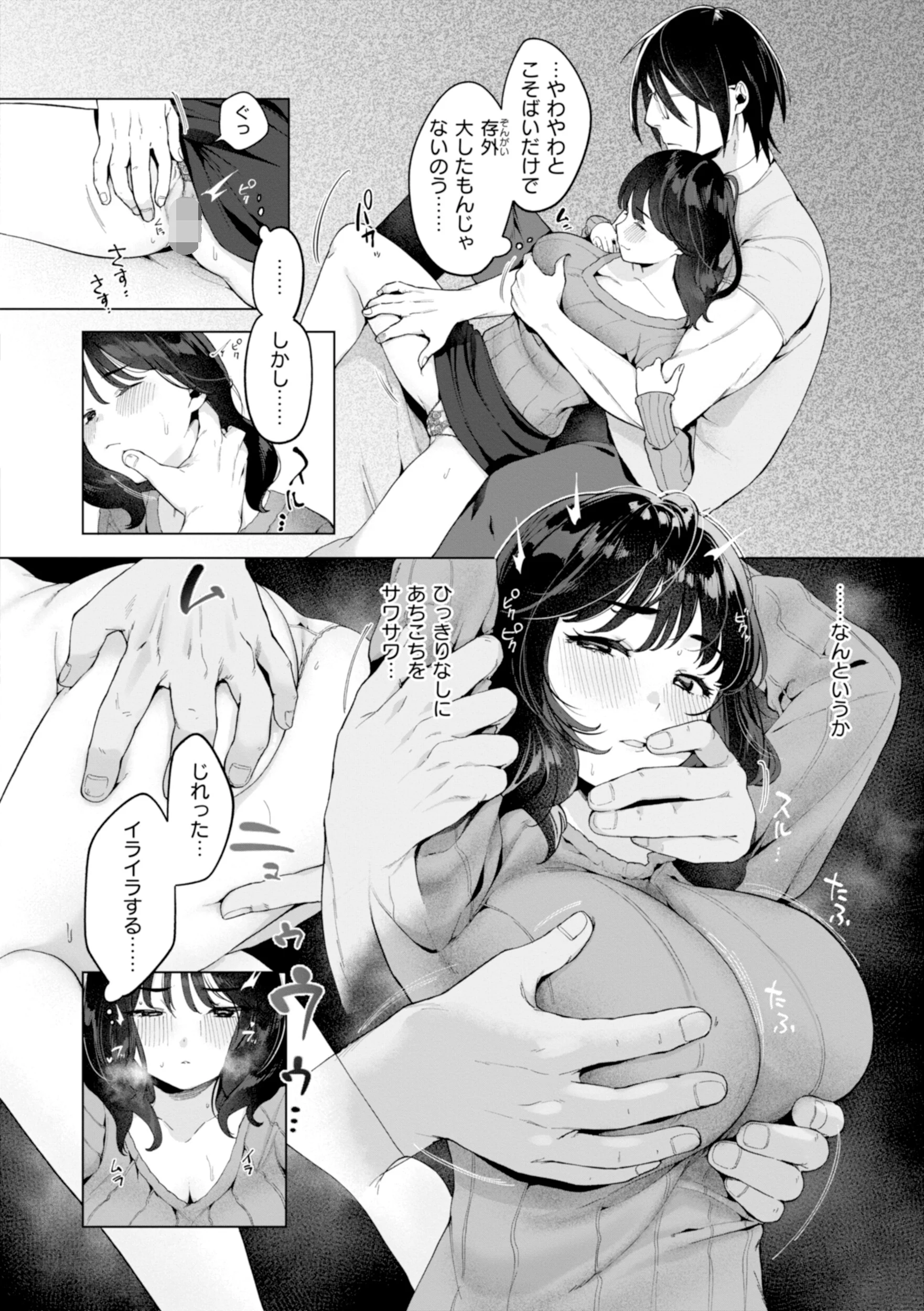 ハレのち猥褻ページ32