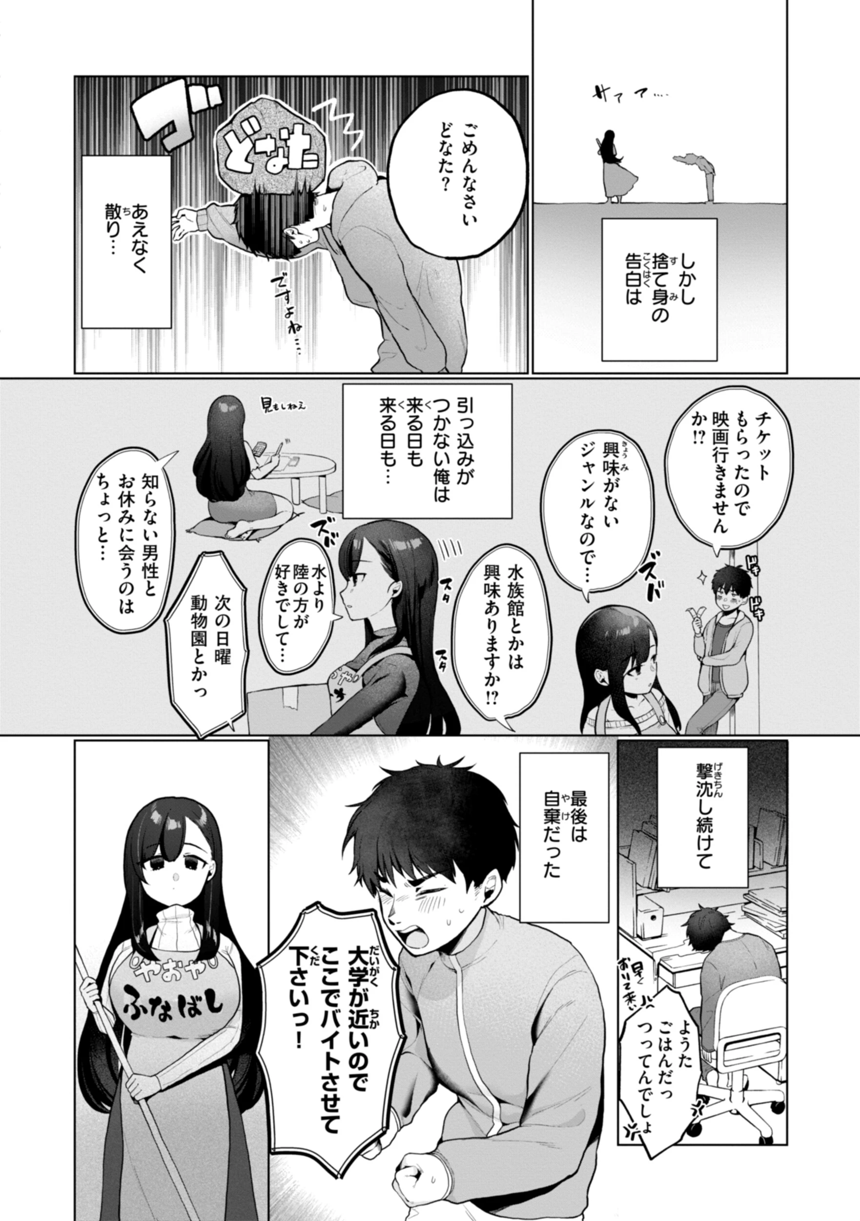 ハレのち猥褻ページ44