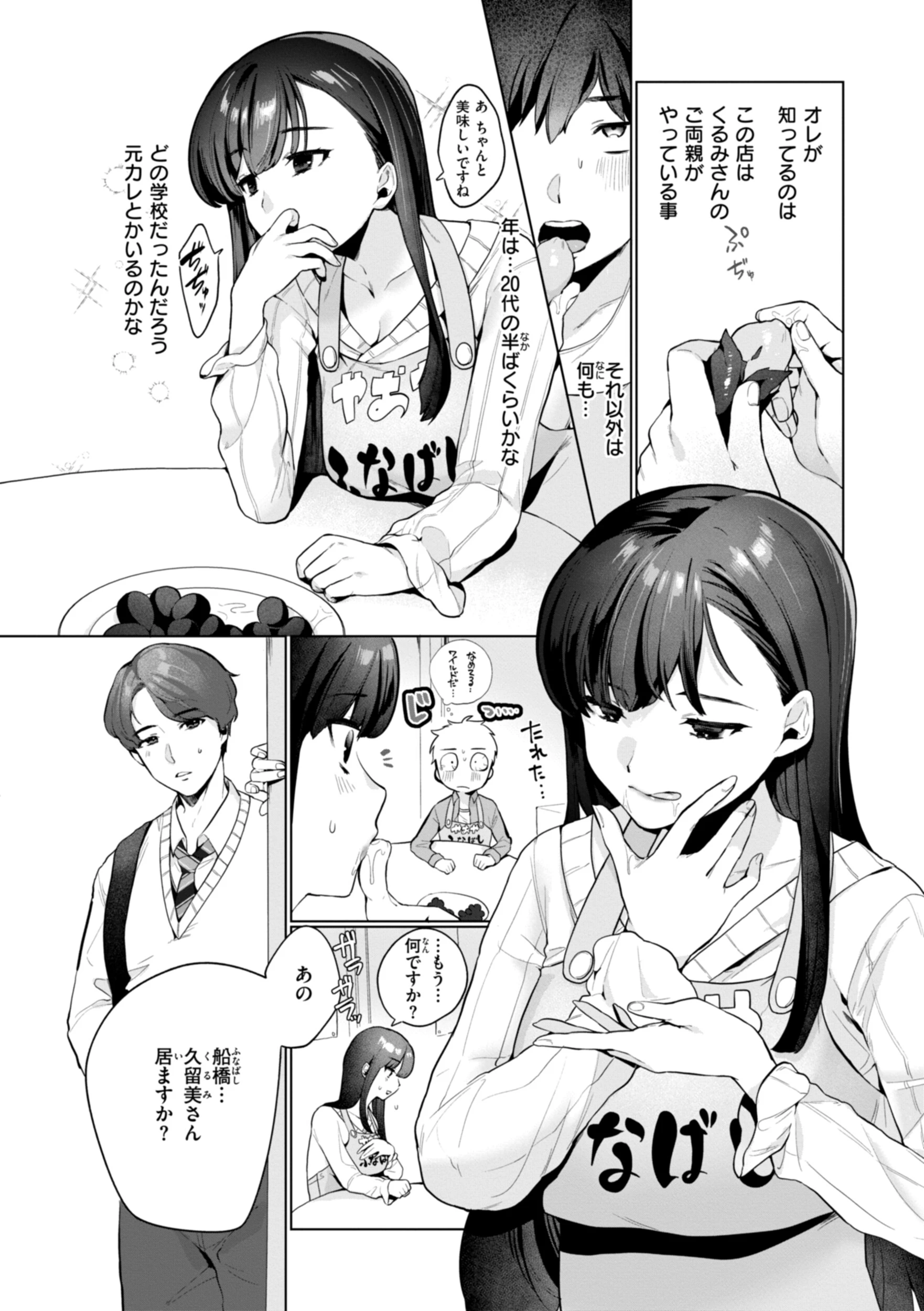 ハレのち猥褻ページ46