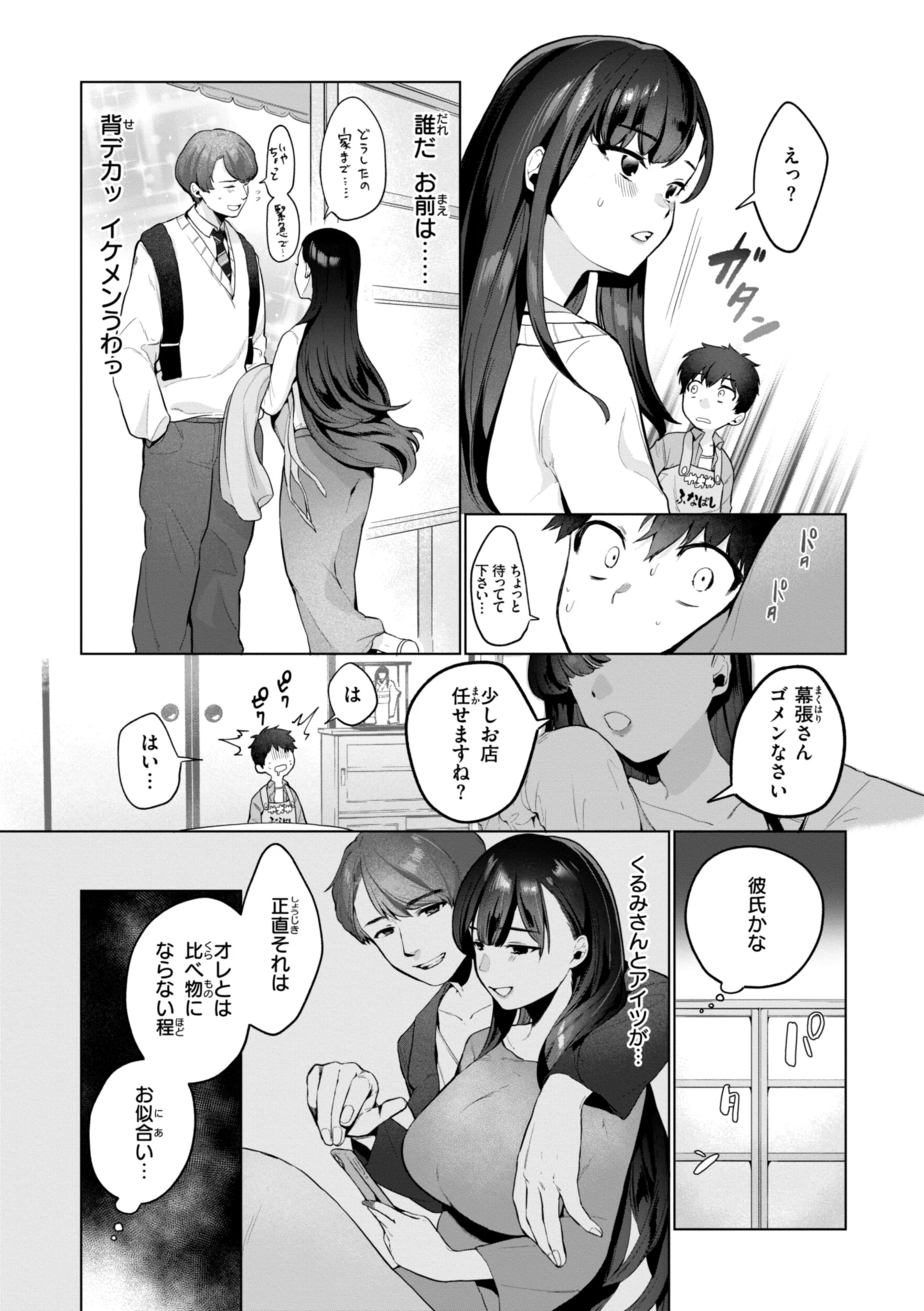 ハレのち猥褻ページ47
