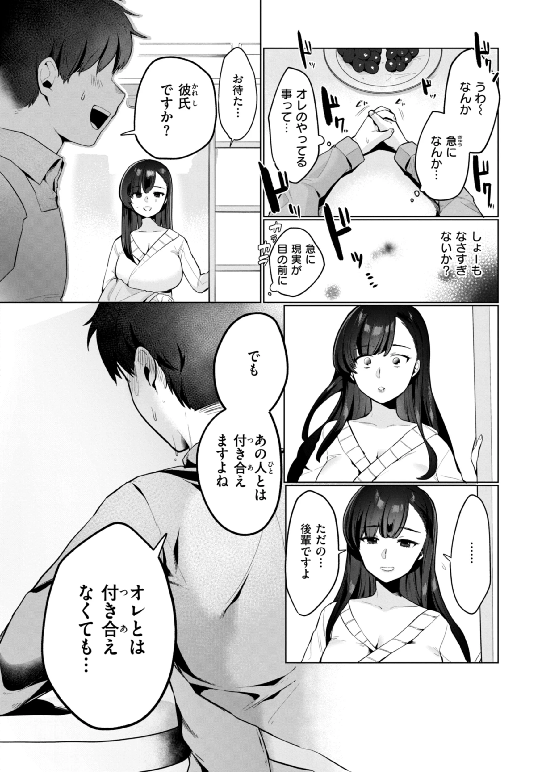 ハレのち猥褻ページ48