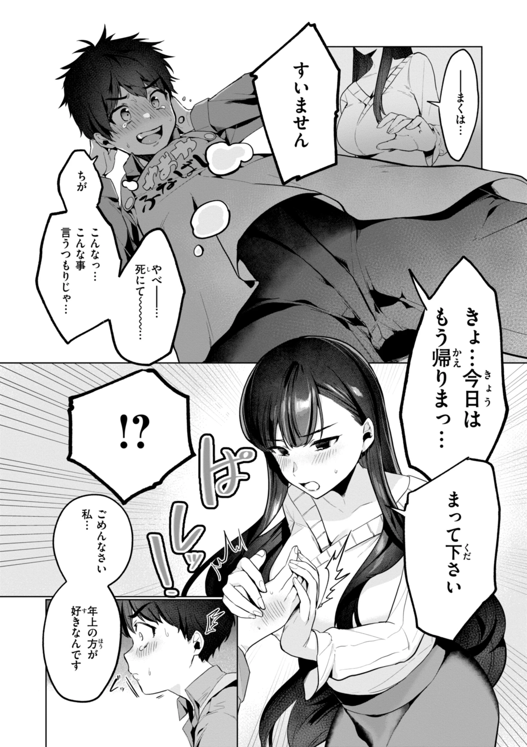 ハレのち猥褻ページ49