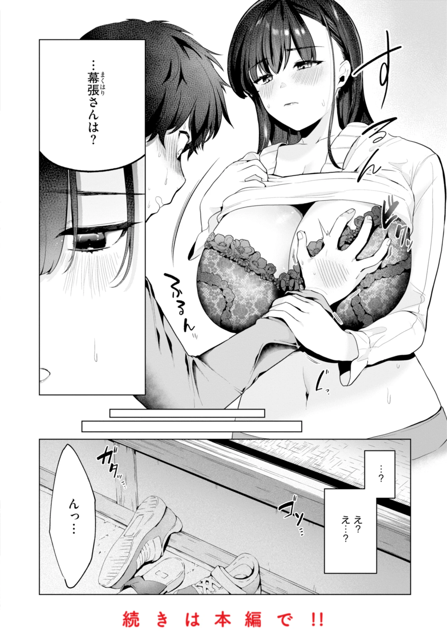 ハレのち猥褻ページ50