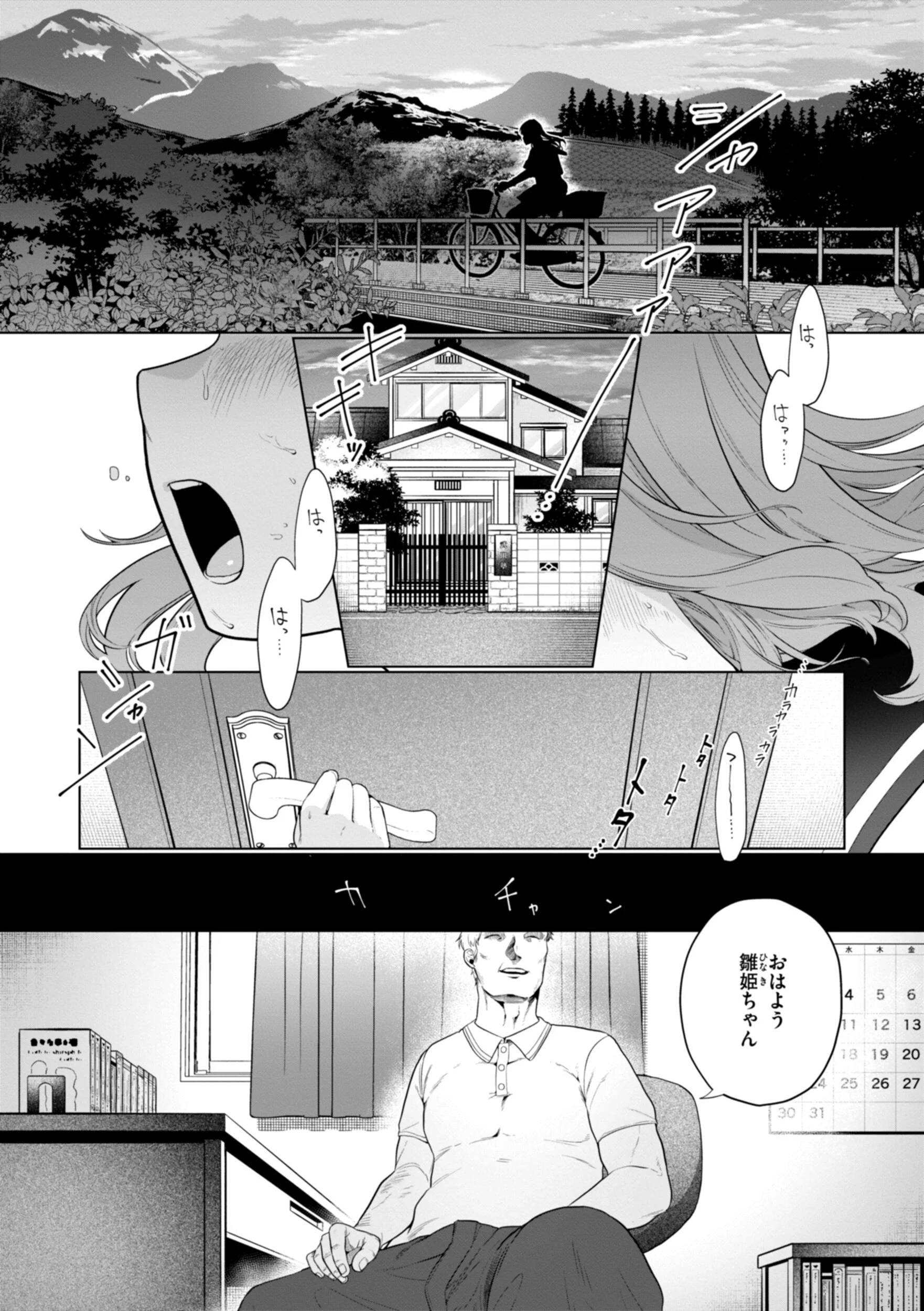 ハレのち猥褻ページ51