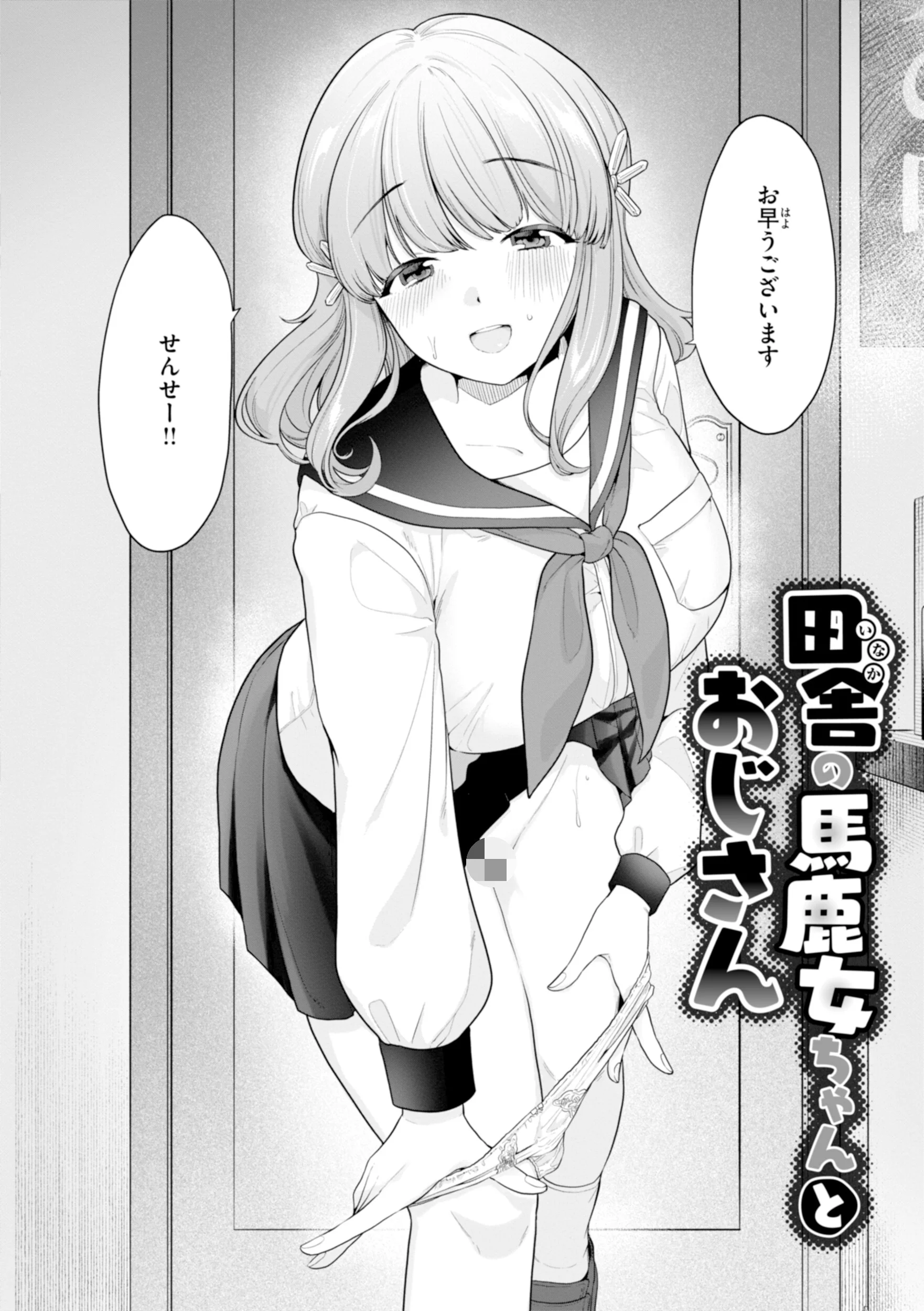 ハレのち猥褻ページ52
