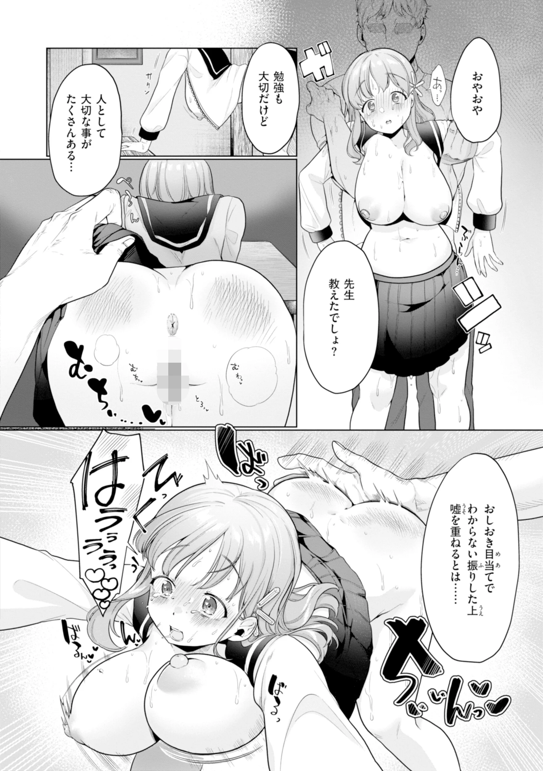 ハレのち猥褻ページ56