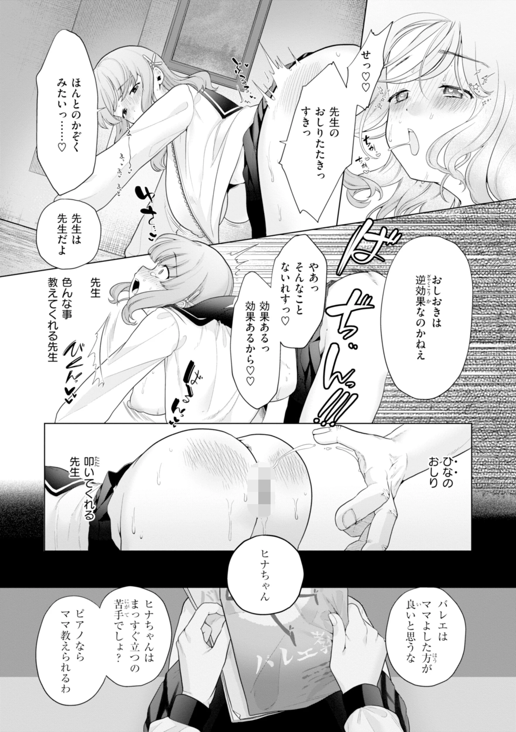 ハレのち猥褻ページ57