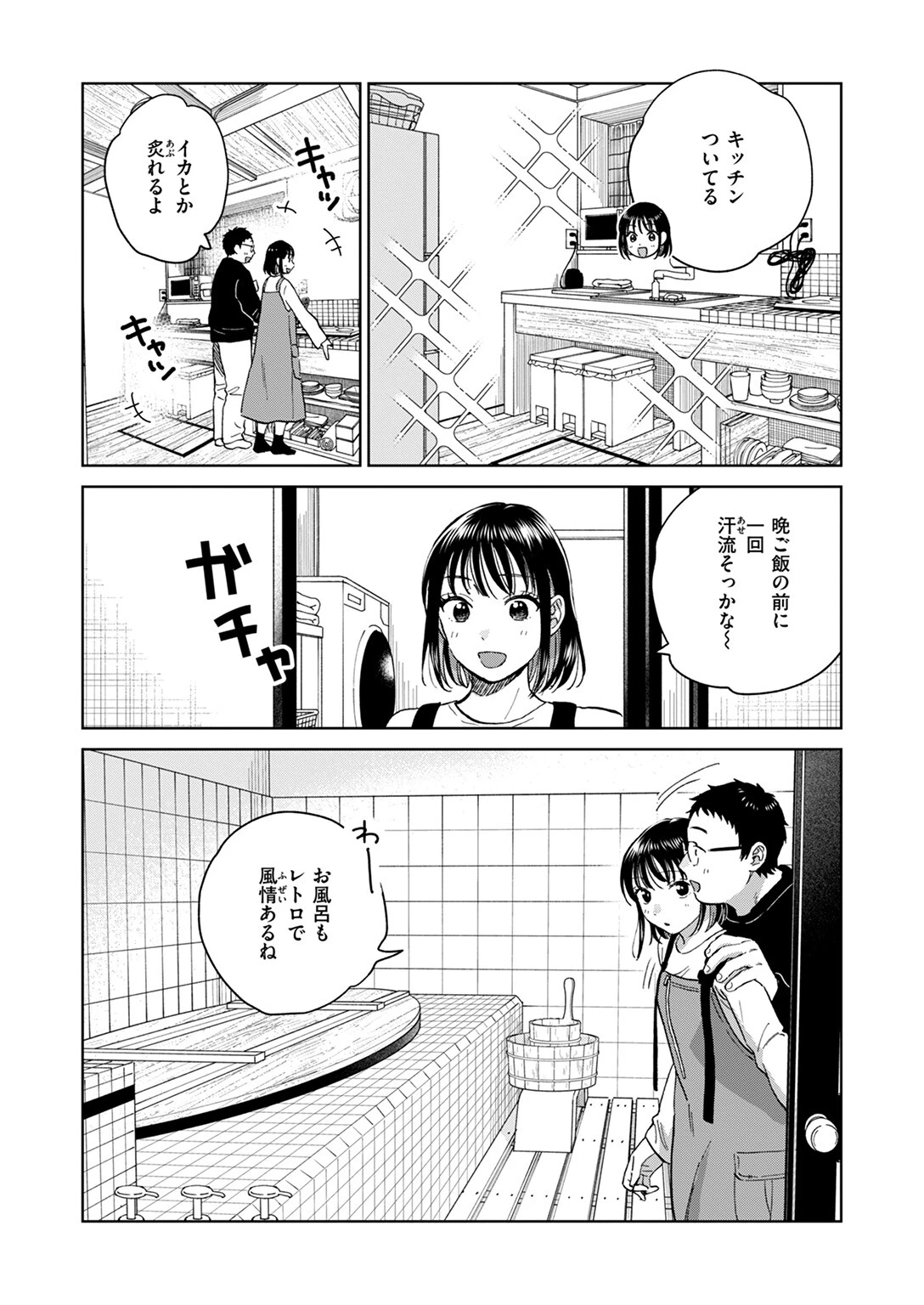 COMIC失楽天 2025年11月号ページ10