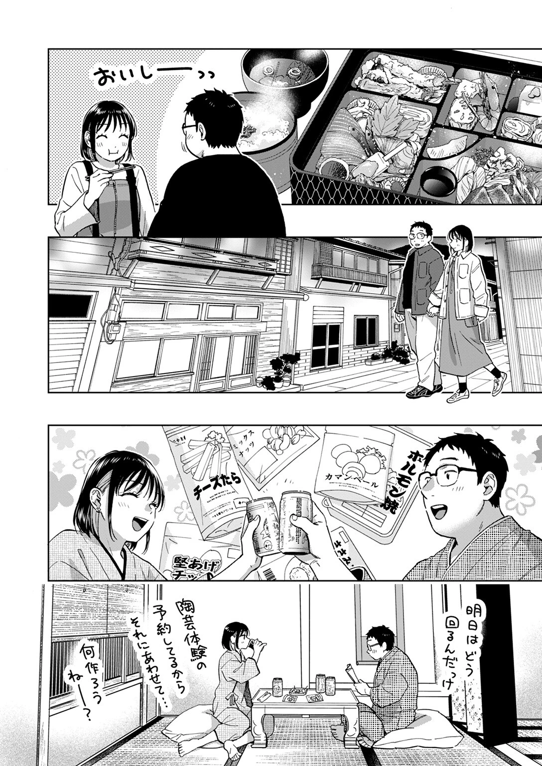 COMIC失楽天 2025年11月号ページ12