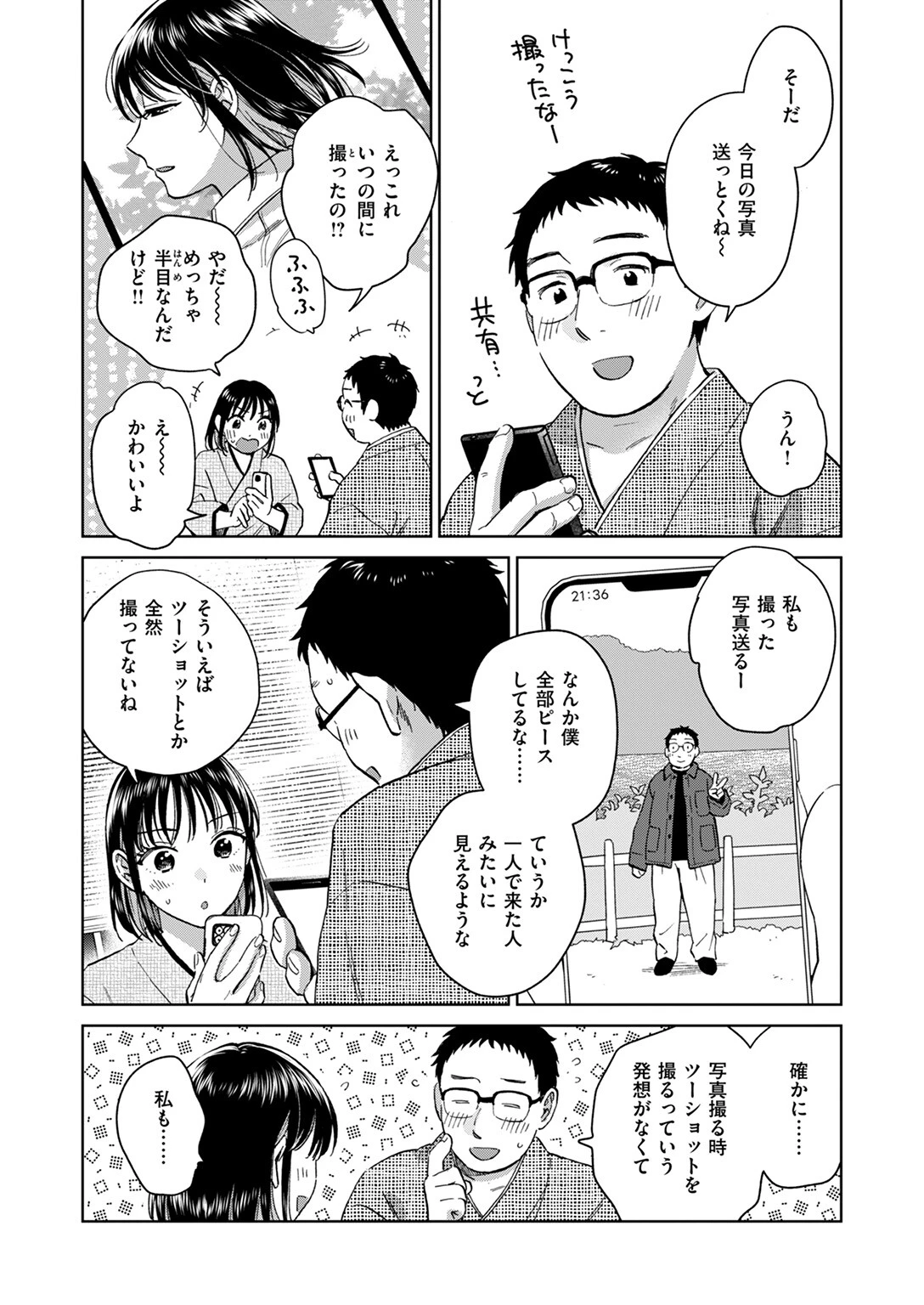 COMIC失楽天 2025年11月号ページ13