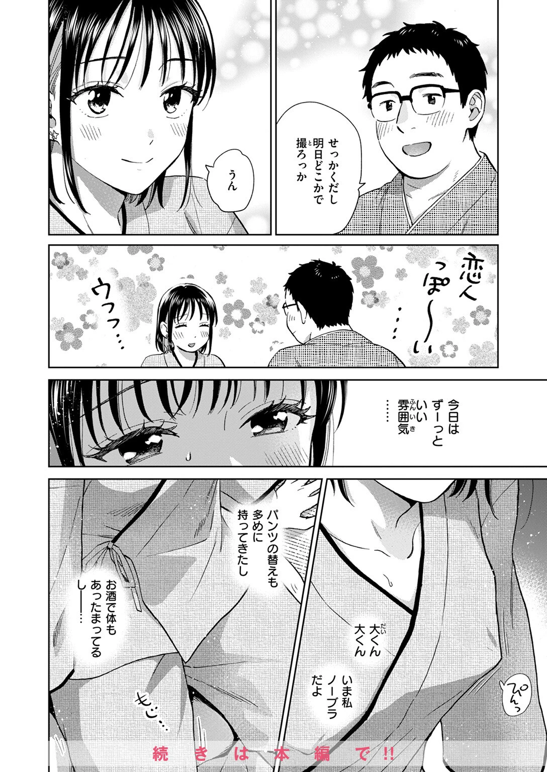 COMIC失楽天 2025年11月号ページ14