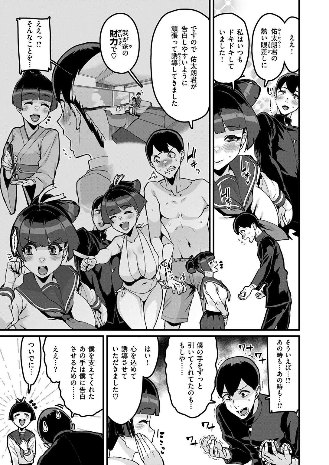 COMIC失楽天 2025年11月号ページ17