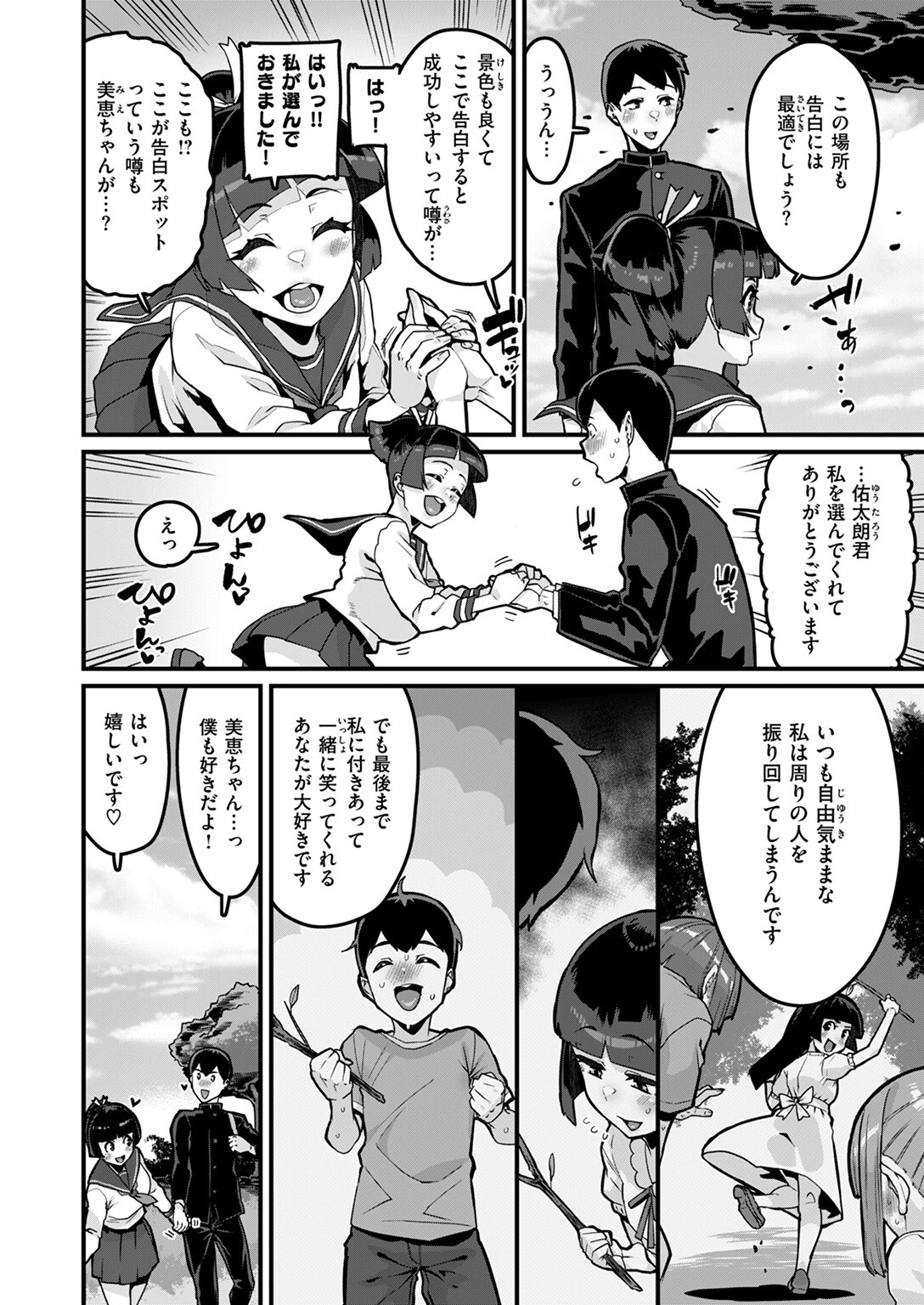 COMIC失楽天 2025年11月号ページ18