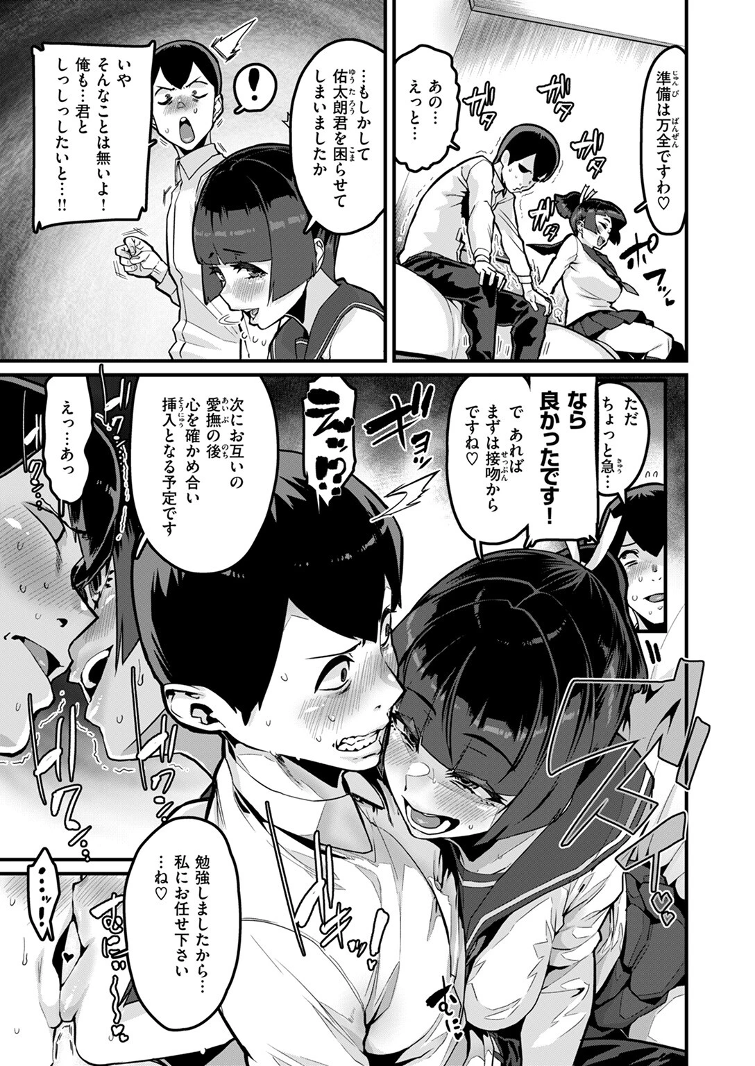 COMIC失楽天 2025年11月号ページ21