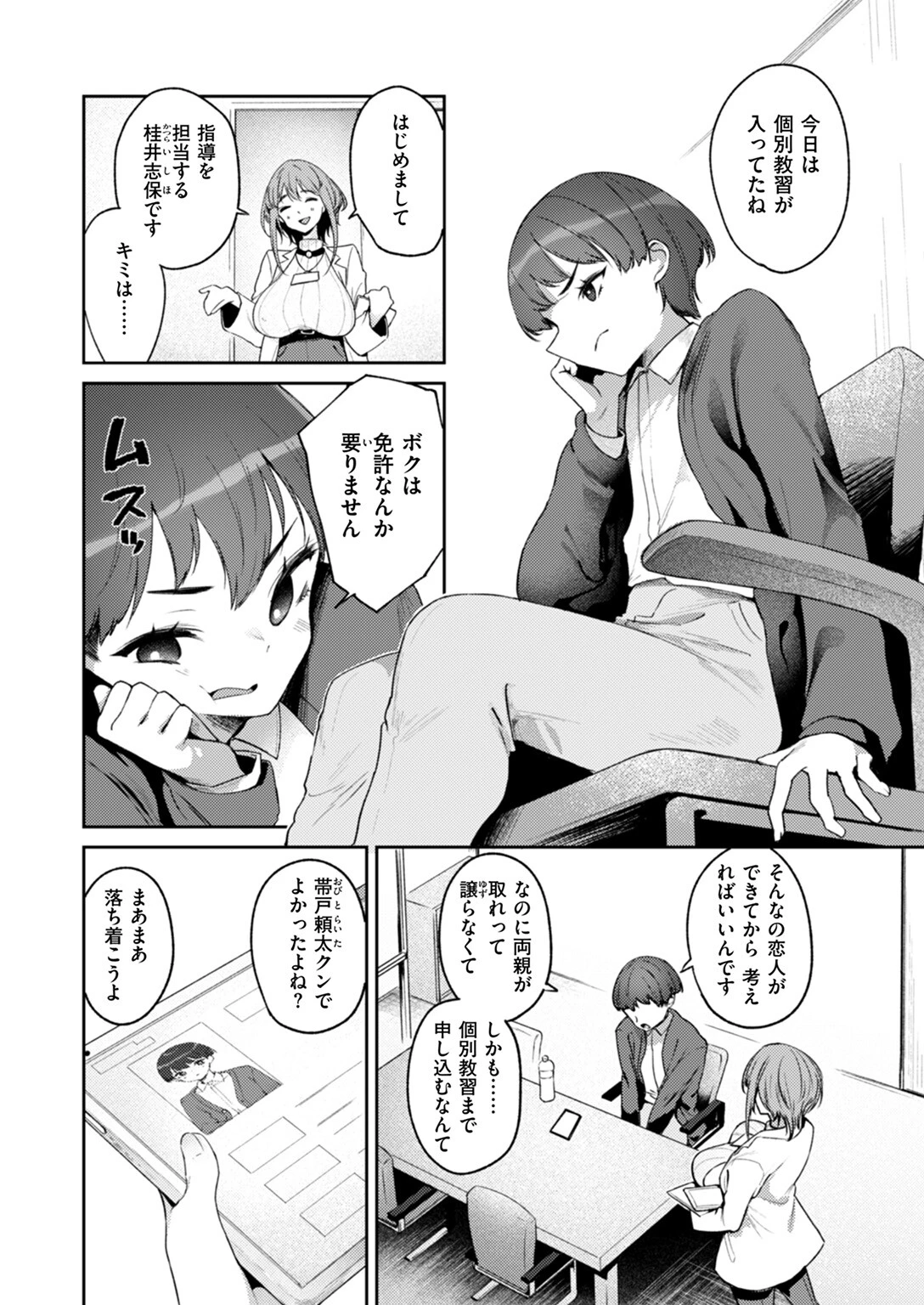 COMIC失楽天 2025年11月号ページ24