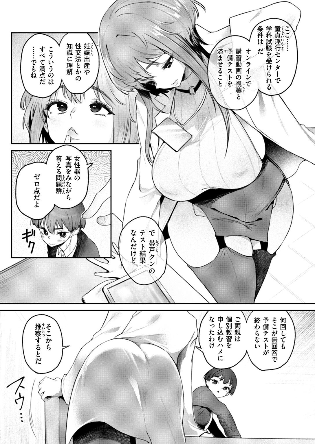 COMIC失楽天 2025年11月号ページ25